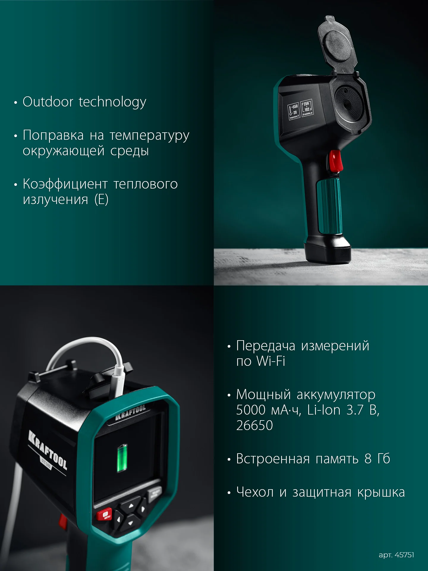 Тепловизор KRAFTOOL 500 (45751)