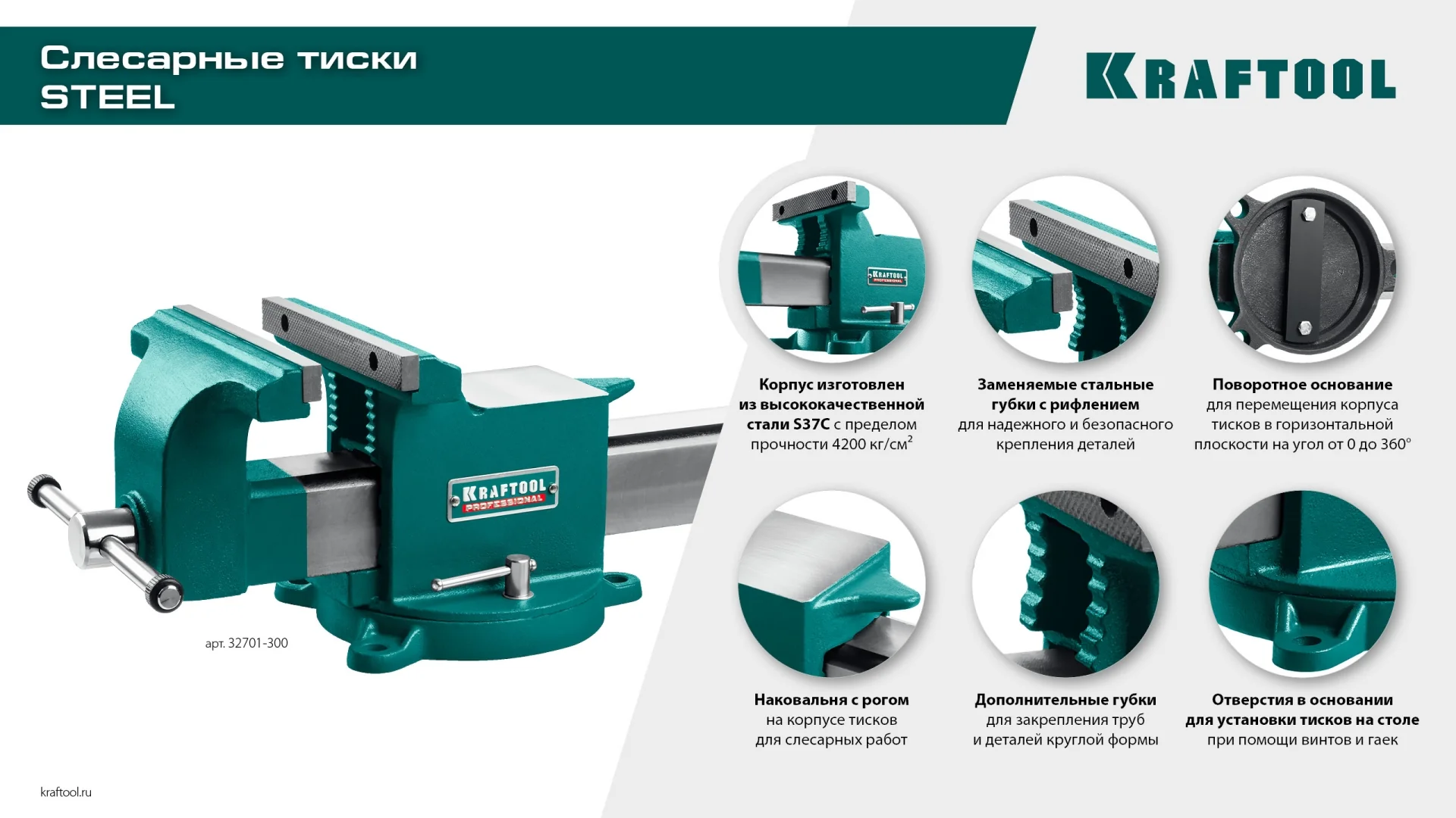 Стальные слесарные тиски KRAFTOOL STEEL, 250 мм (32701-250)