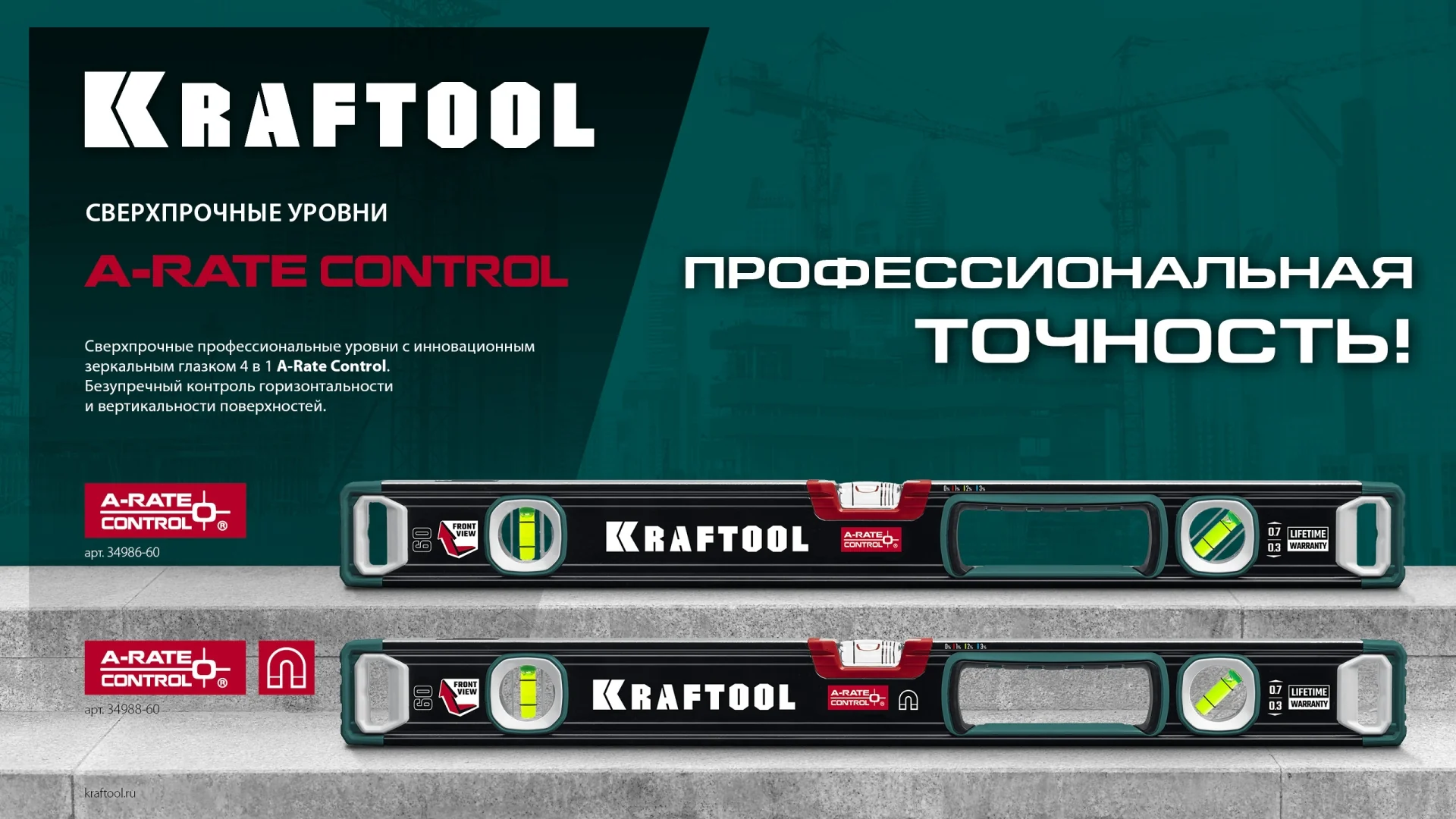Уровень сверхпрочный KRAFTOOL 600 мм, точность 0.3 мм/м, с инновационным зеркальным глазком (34986-60)