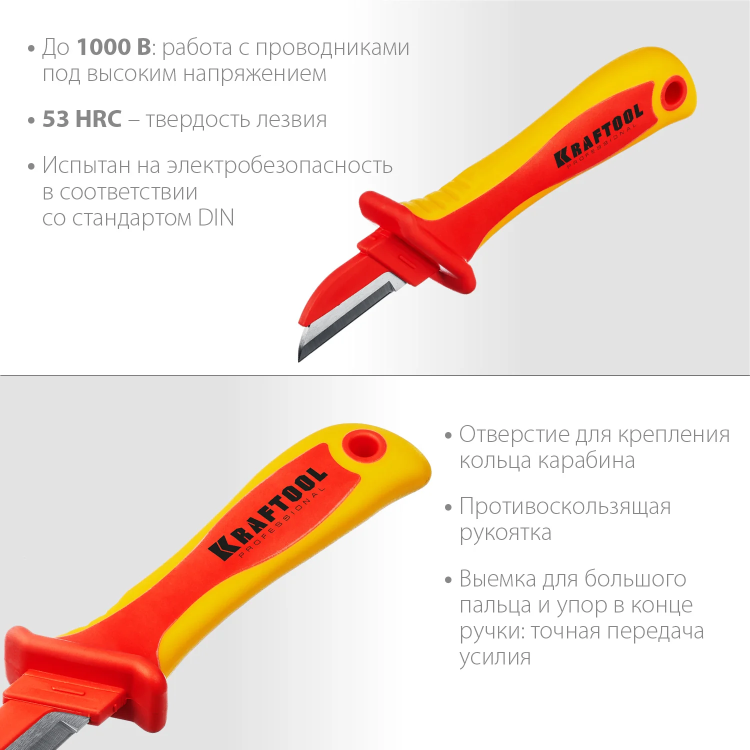Нож электрика диэлектрический KRAFTOOL 1000 В, прямой (45401)