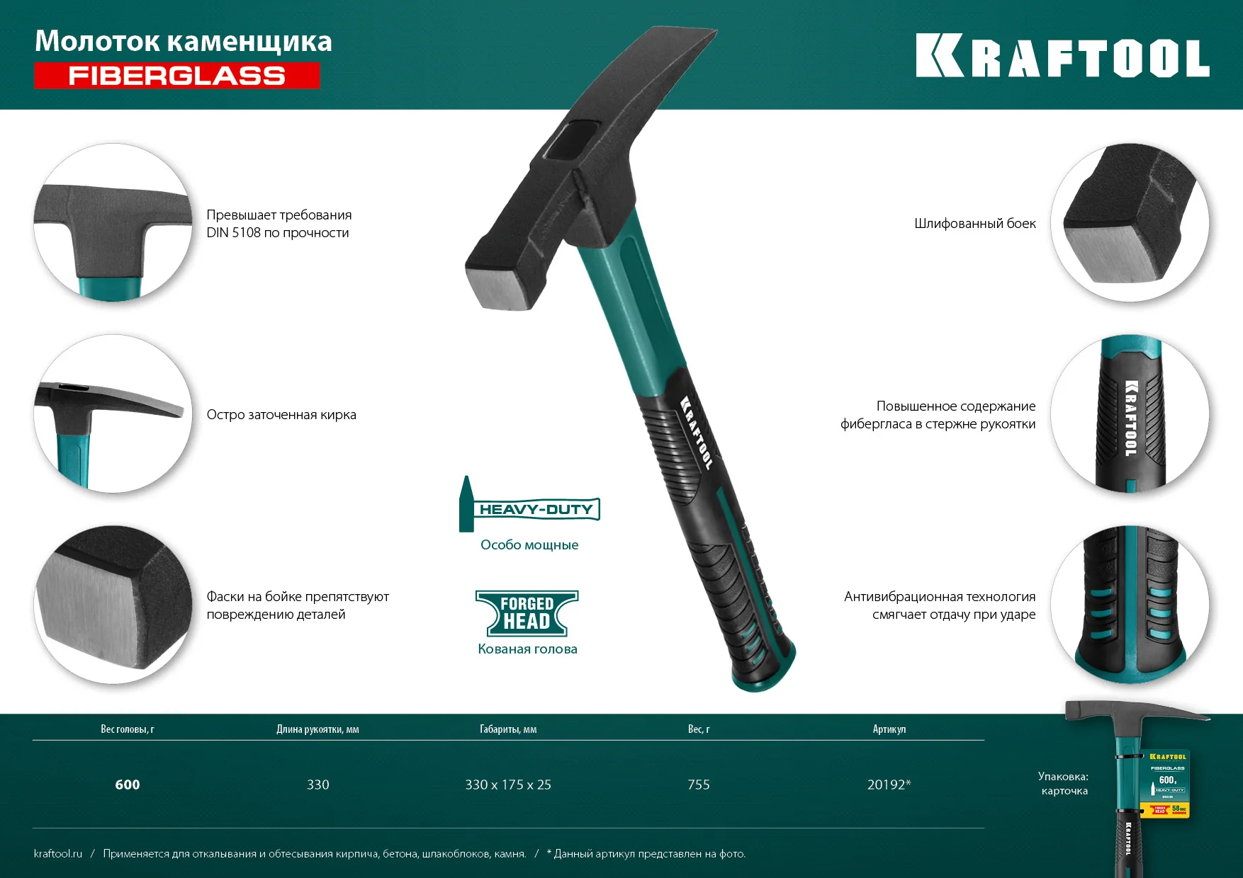 Молоток каменщика KRAFTOOL 600 г (20192)