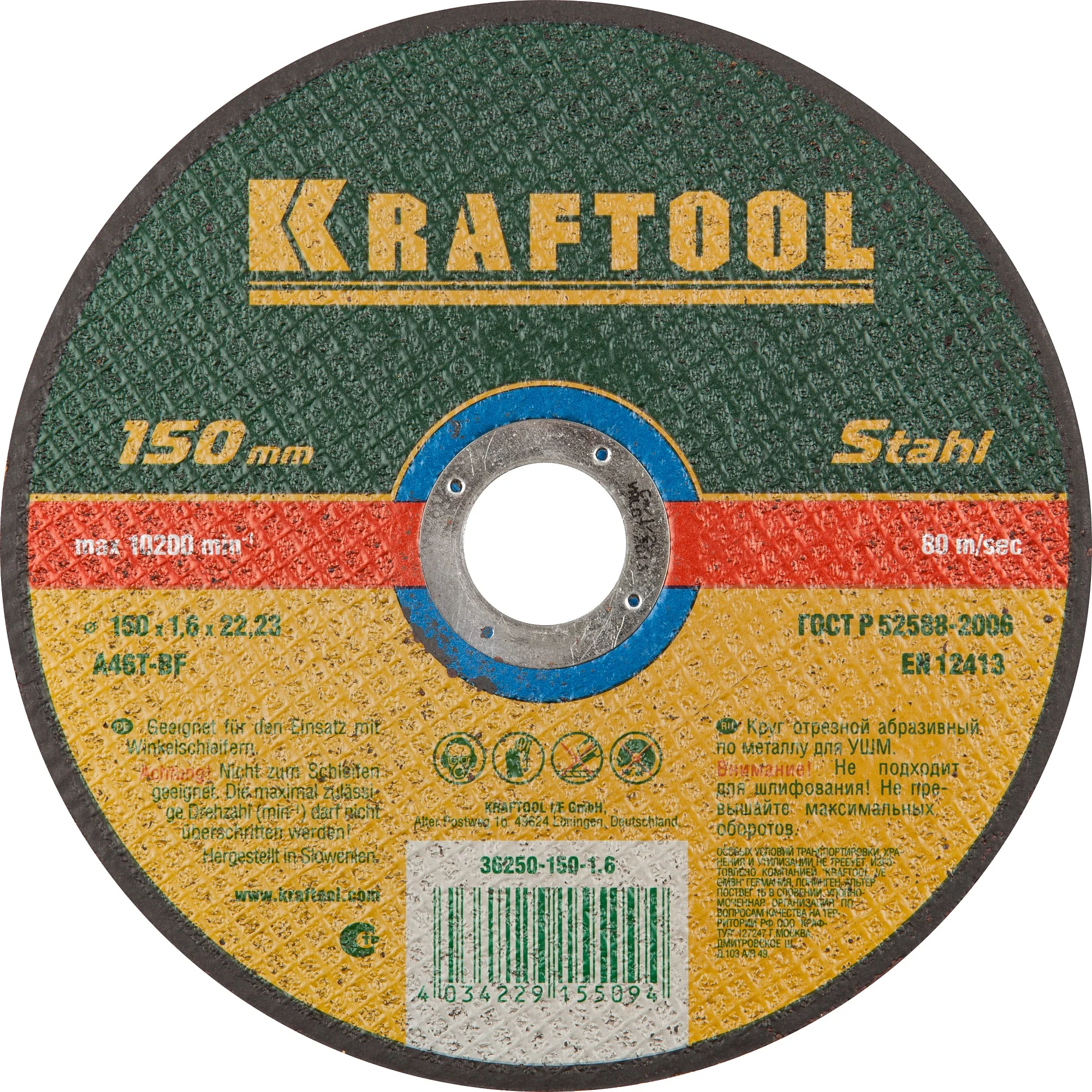 Круг отрезной по металлу KRAFTOOL 36250-150-1.6 150 x 1.6 x 22.2 мм, для УШМ