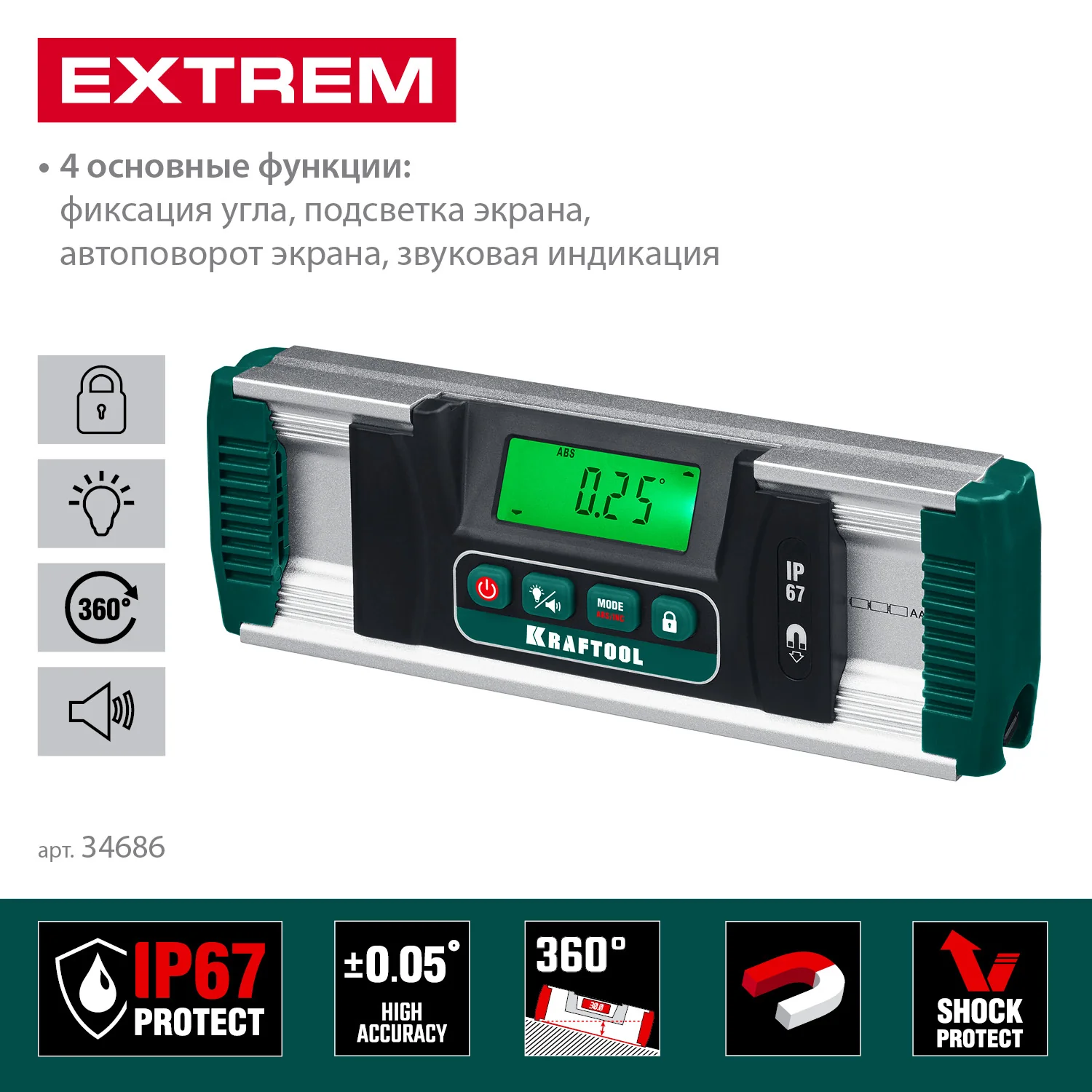 Уровень-уклономер электронный KRAFTOOL 0 - 360°, точность 0.05°, HOLD, IP67 (34686)