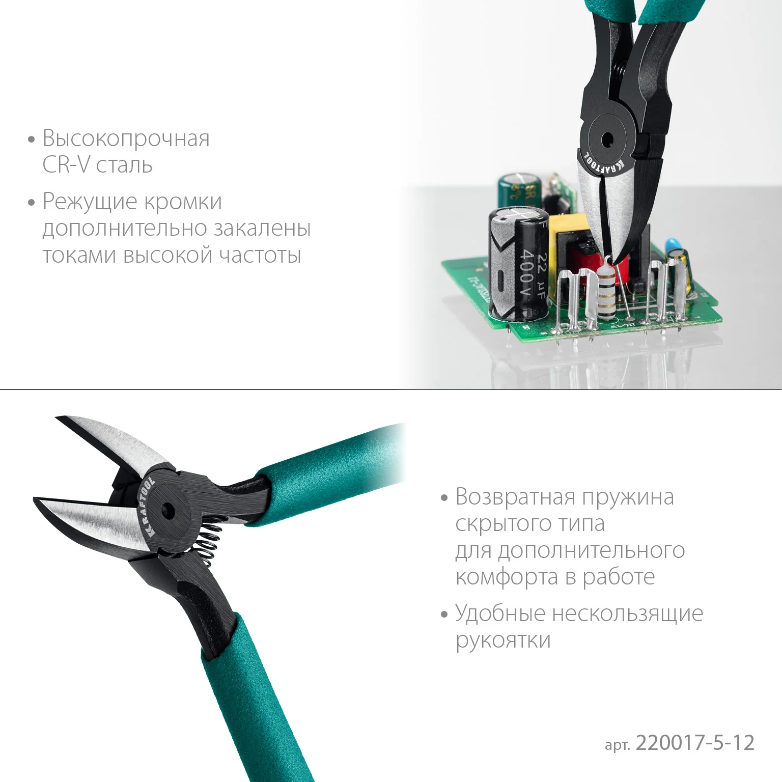 Прецизионные бокорезы KRAFTOOL Kraft Mini, 130 мм (220017-5-12)