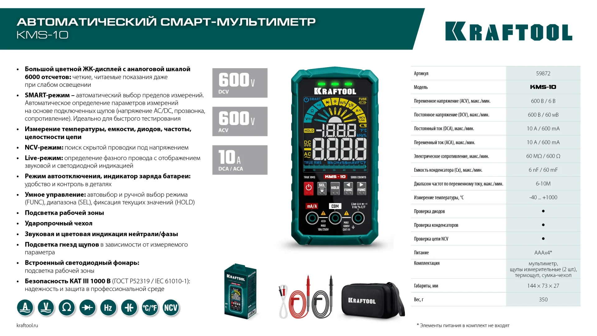 Мультиметр цифровой KRAFTOOL смарт (59872)