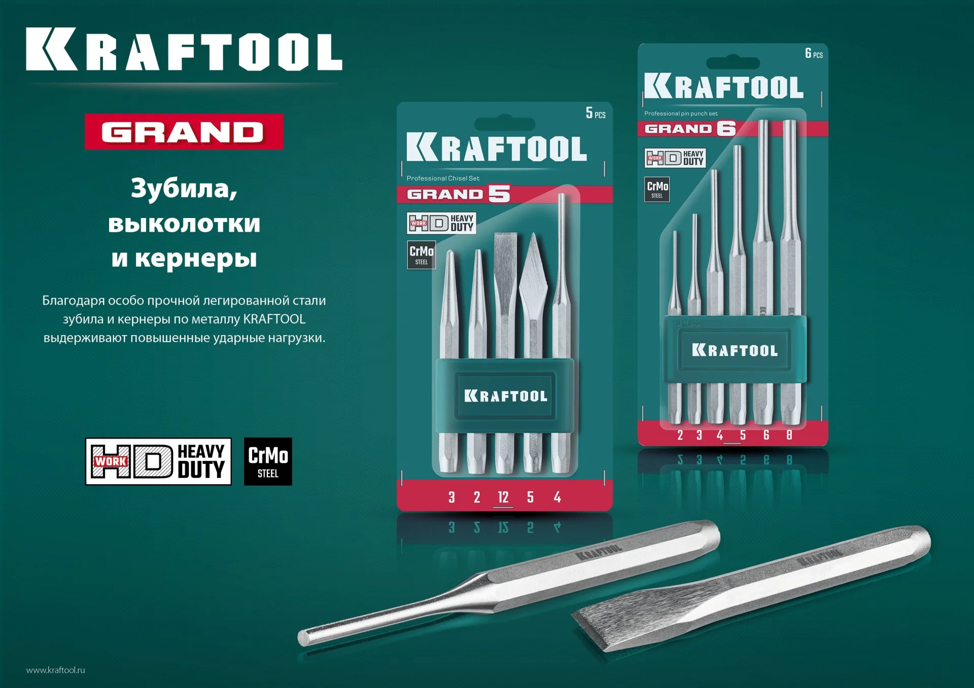 Набор выколоток KRAFTOOL Grand-6, 6 предметов (21075-H6)