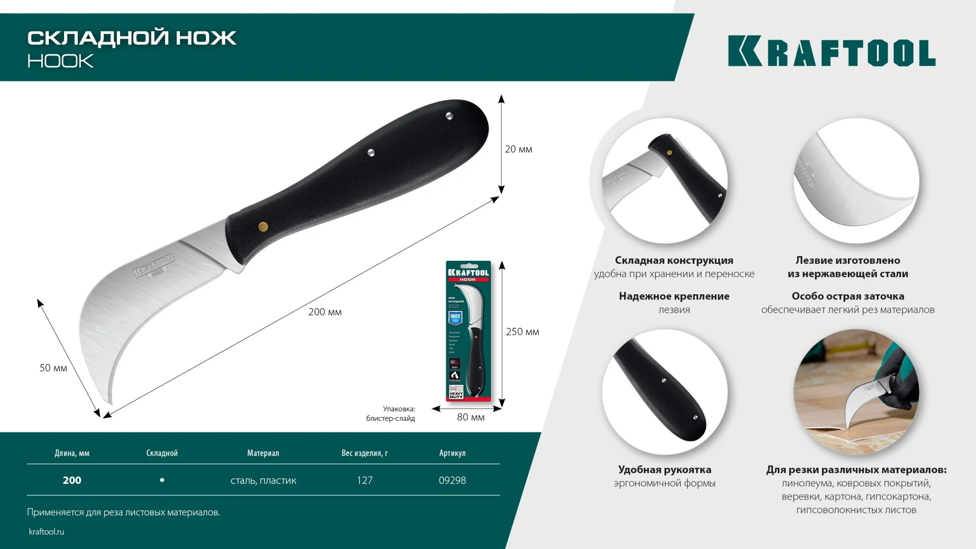 Нож складной KRAFTOOL для листовых и рулонных материалов, 200 мм (09298)