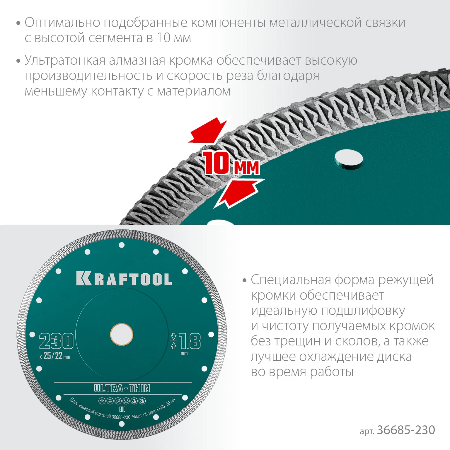 Ультратонкий алмазный диск KRAFTOOL 36685-230 ULTRA-THIN 230х1.8 мм