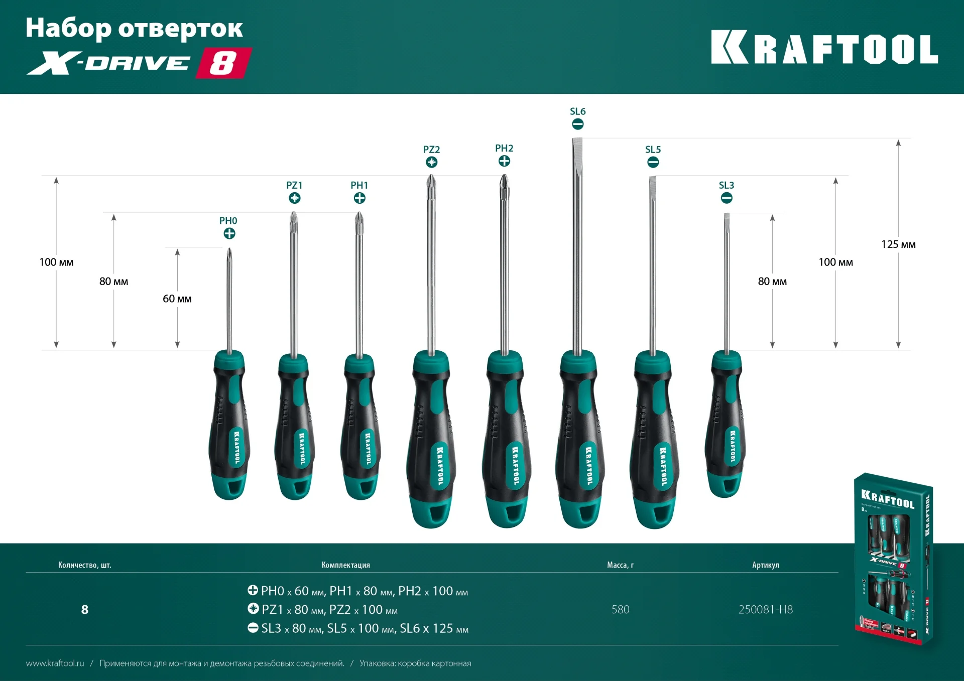 Набор отверток KRAFTOOL Х-Drive-8, 8 шт (250081-H8)
