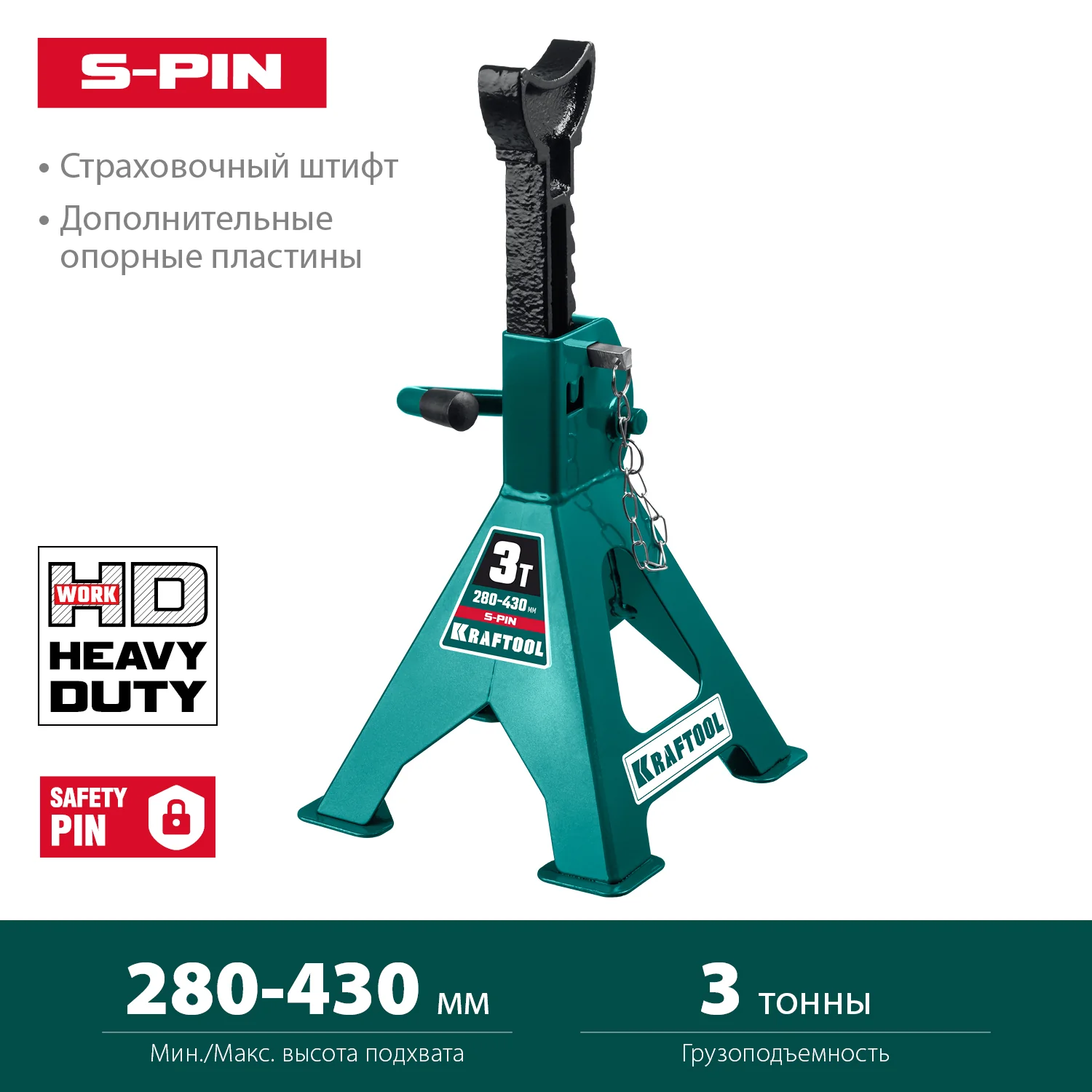Подставка страховочная усиленная KRAFTOOL 3 т, 280 - 430 мм, со штифтом (43465-3)