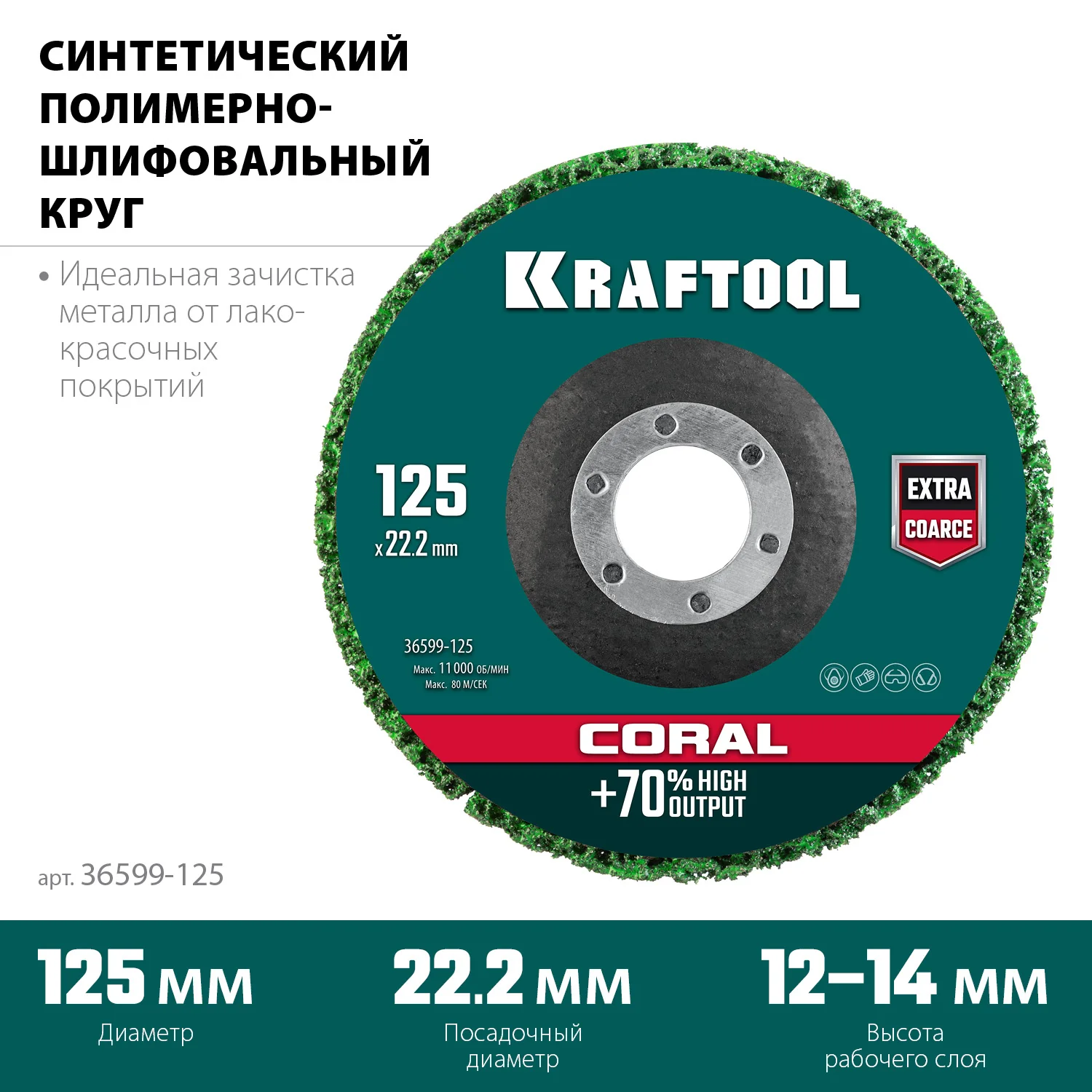 Диск полимерно-шлифовальный синтетический коралловый KRAFTOOL 36599-125 125 х 22.2 мм
