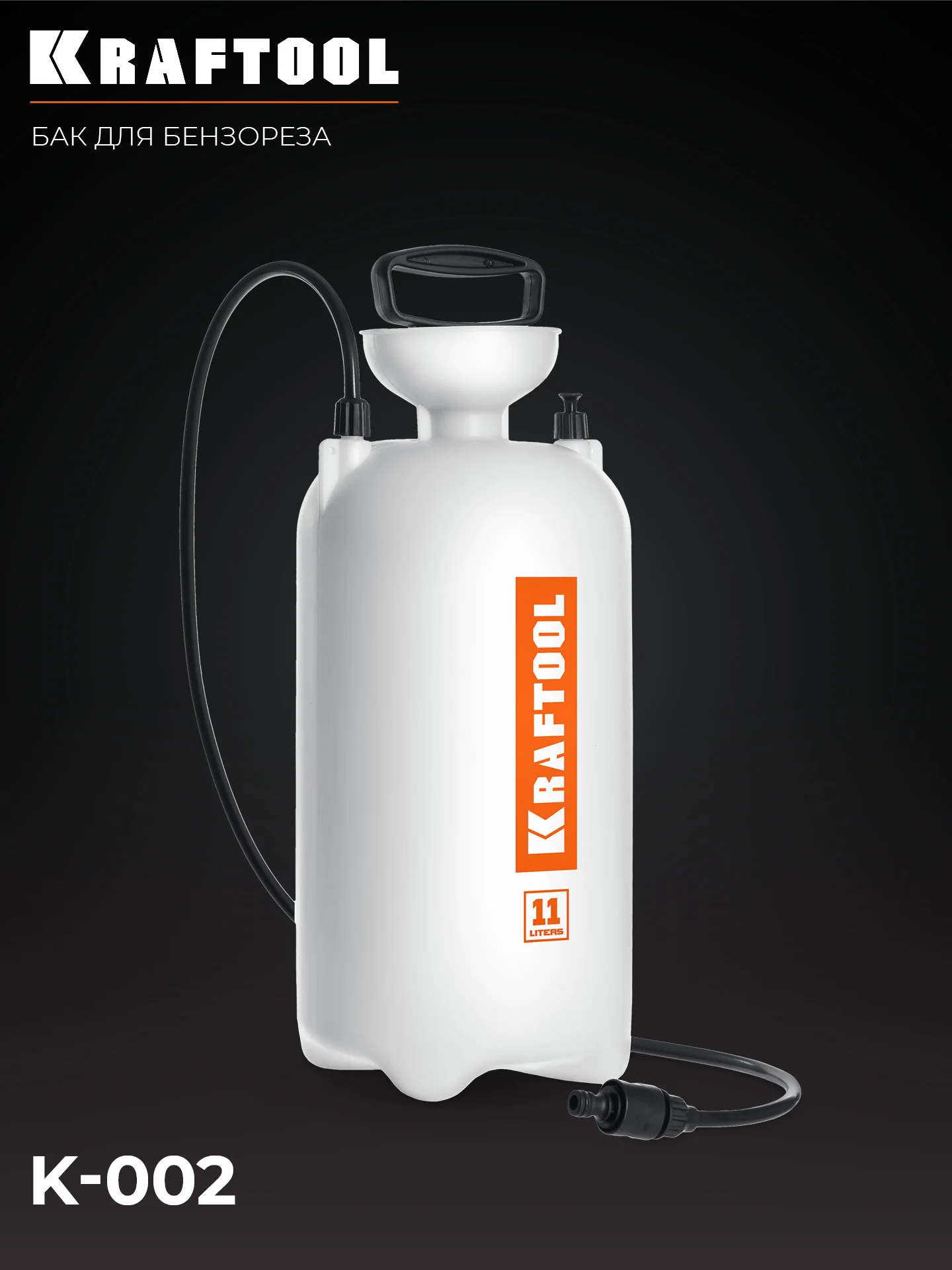 Бак для воды для бензорезов KRAFTOOL K-002