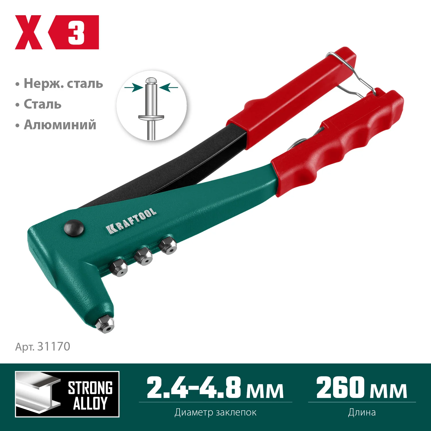 Заклепочник литой KRAFTOOL 2.4 - 4.8 мм (31170)