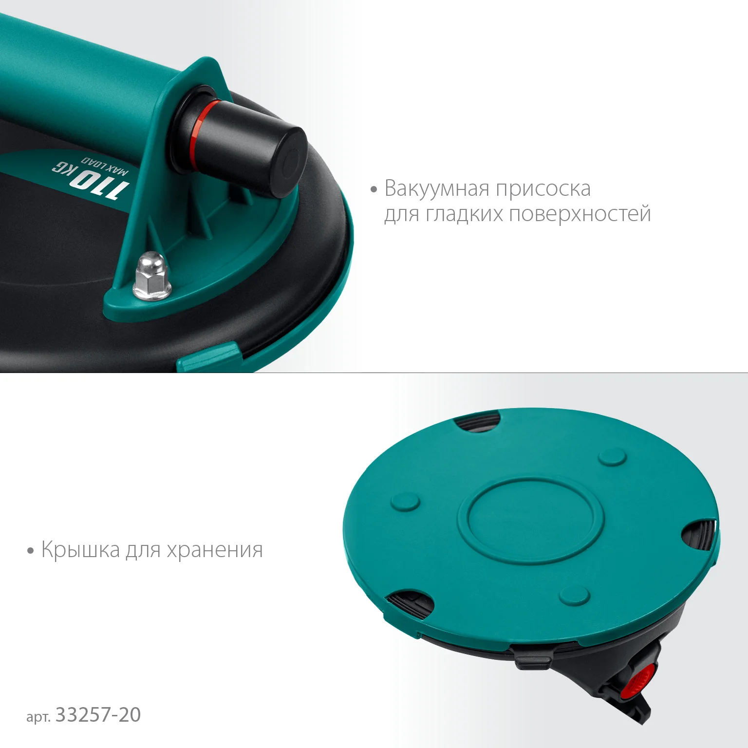 Присоска вакуумная KRAFTOOL 110 кг, 200 мм (33257-20)