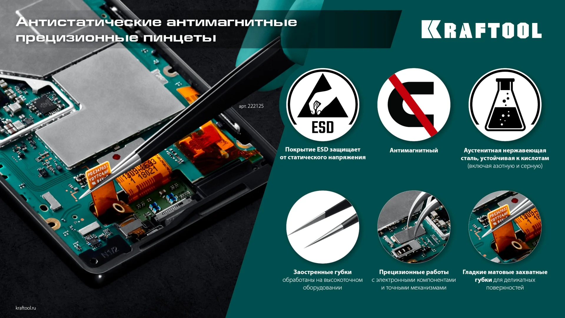 Антистатический антимагнитный прецизионный пинцет KRAFTOOL изогнутый, 116 мм (222126)