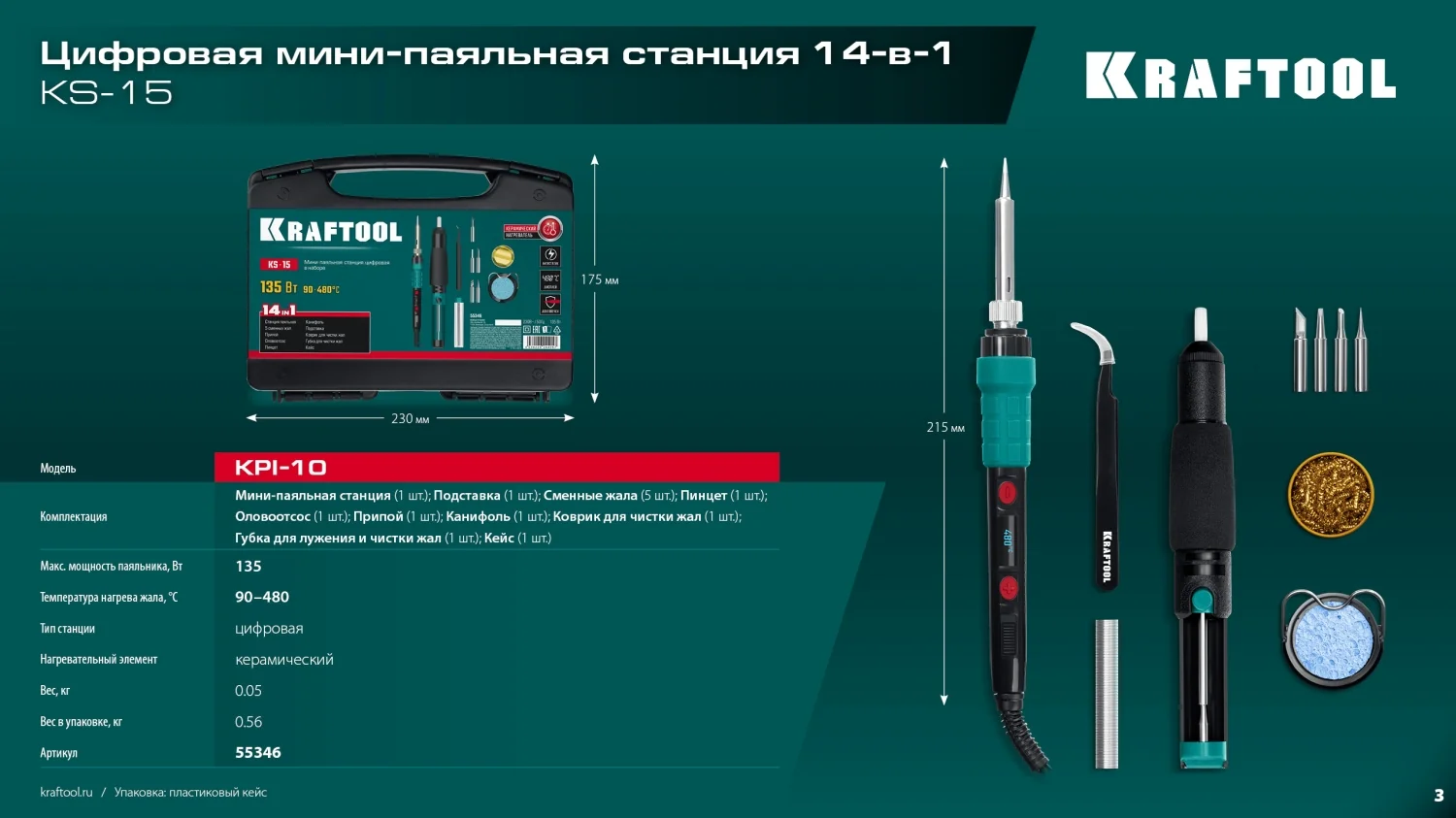 Станция паяльная мини-цифровая KRAFTOOL 14-в-1, 90 - 480°C, 135 Вт, в кейсе (55346)