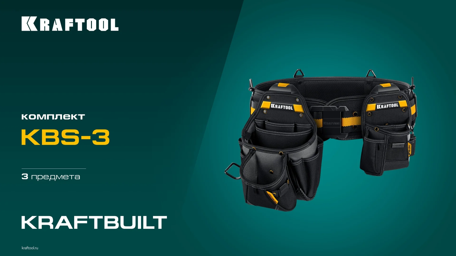 Пояс монтажника KRAFTOOL KBS-3, в комплекте: пояс монтажника, большая сумка, малая сумка (38762)