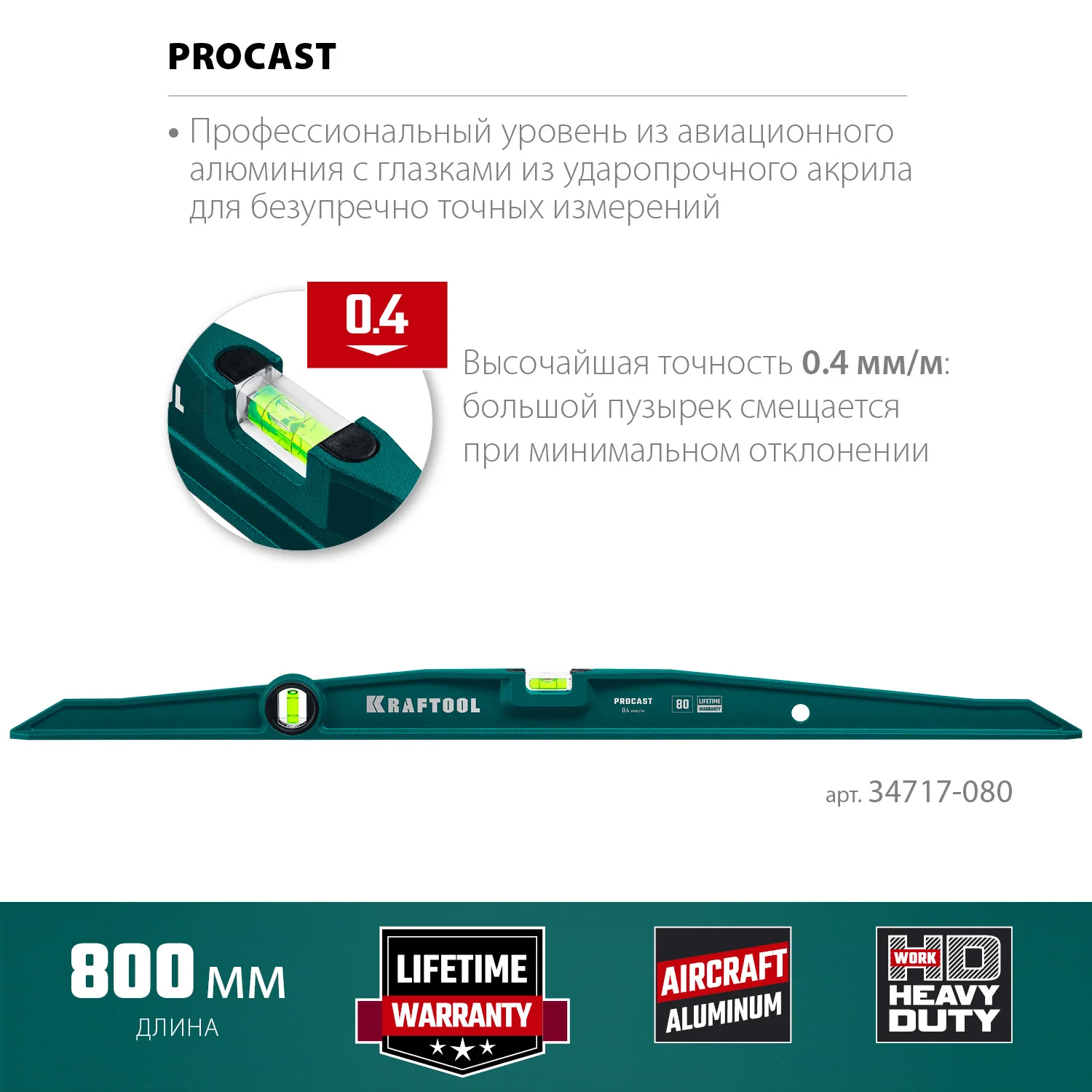 Уровень литой KRAFTOOL 800 мм (34717-080) Уровень литой KRAFTOOL 800 мм (34717-080)