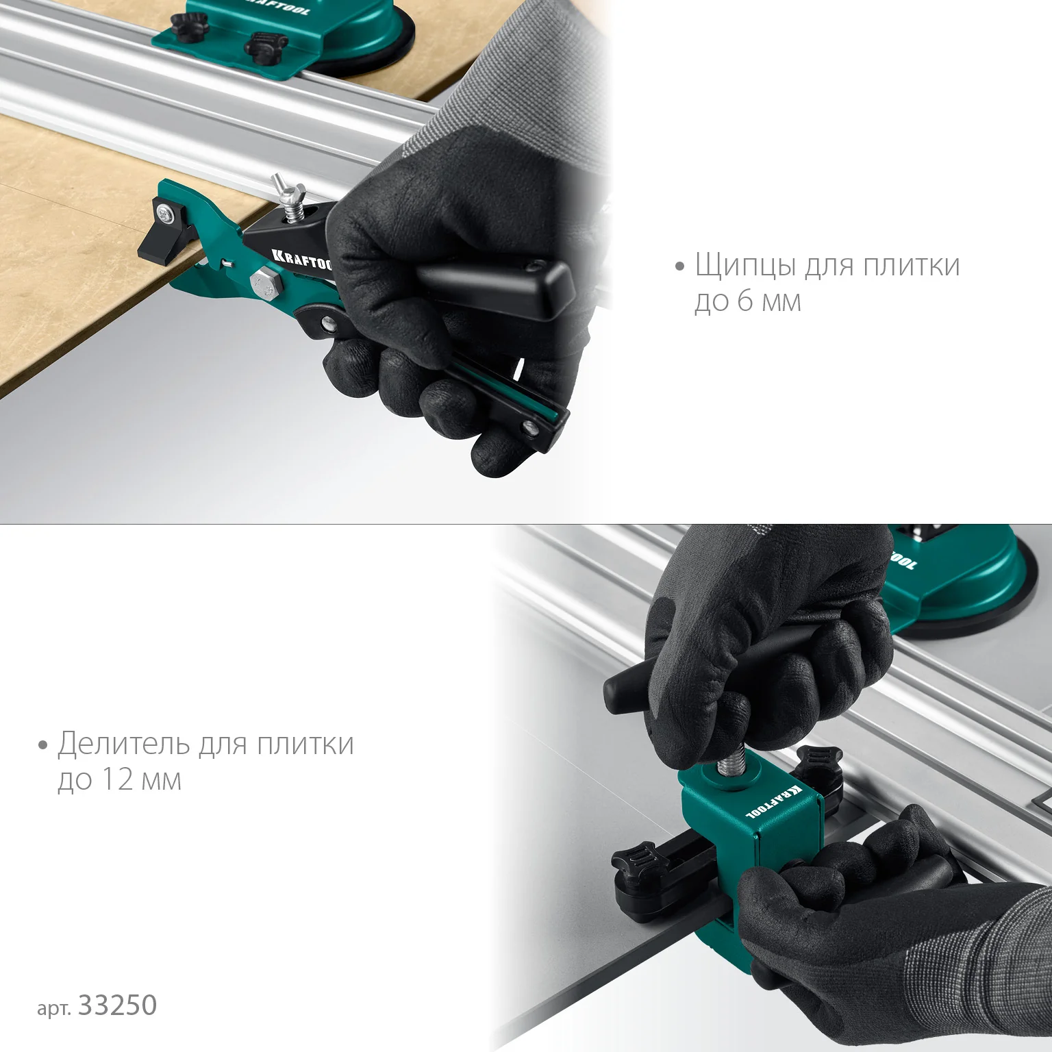 Система для сухой резки крупноформатной плитки KRAFTOOL до 3,35 м (33250)