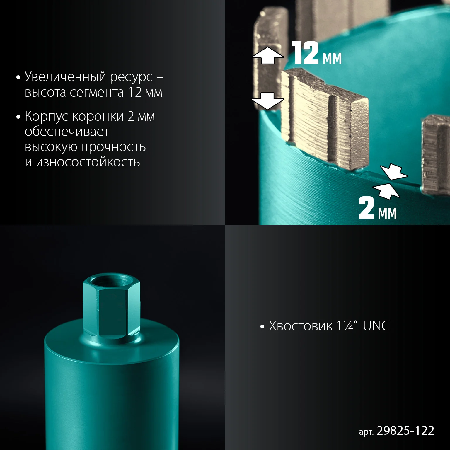 Алмазная коронка по железобетону KRAFTOOL 29825-122 DIAMOND 122 мм (450 мм, 1 1/4″, лазерная сварка сегментов)