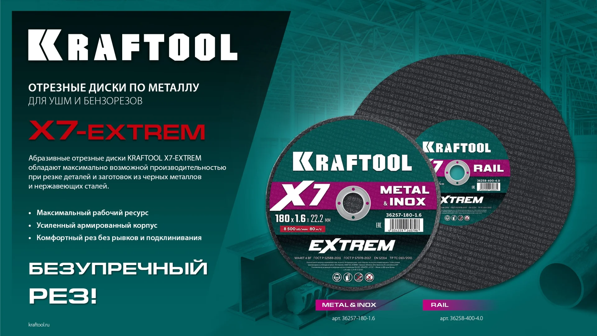 Отрезной диск для УШМ KRAFTOOL 36257-125-1.6 X7-EXTREM 125x1.6 мм по металлу