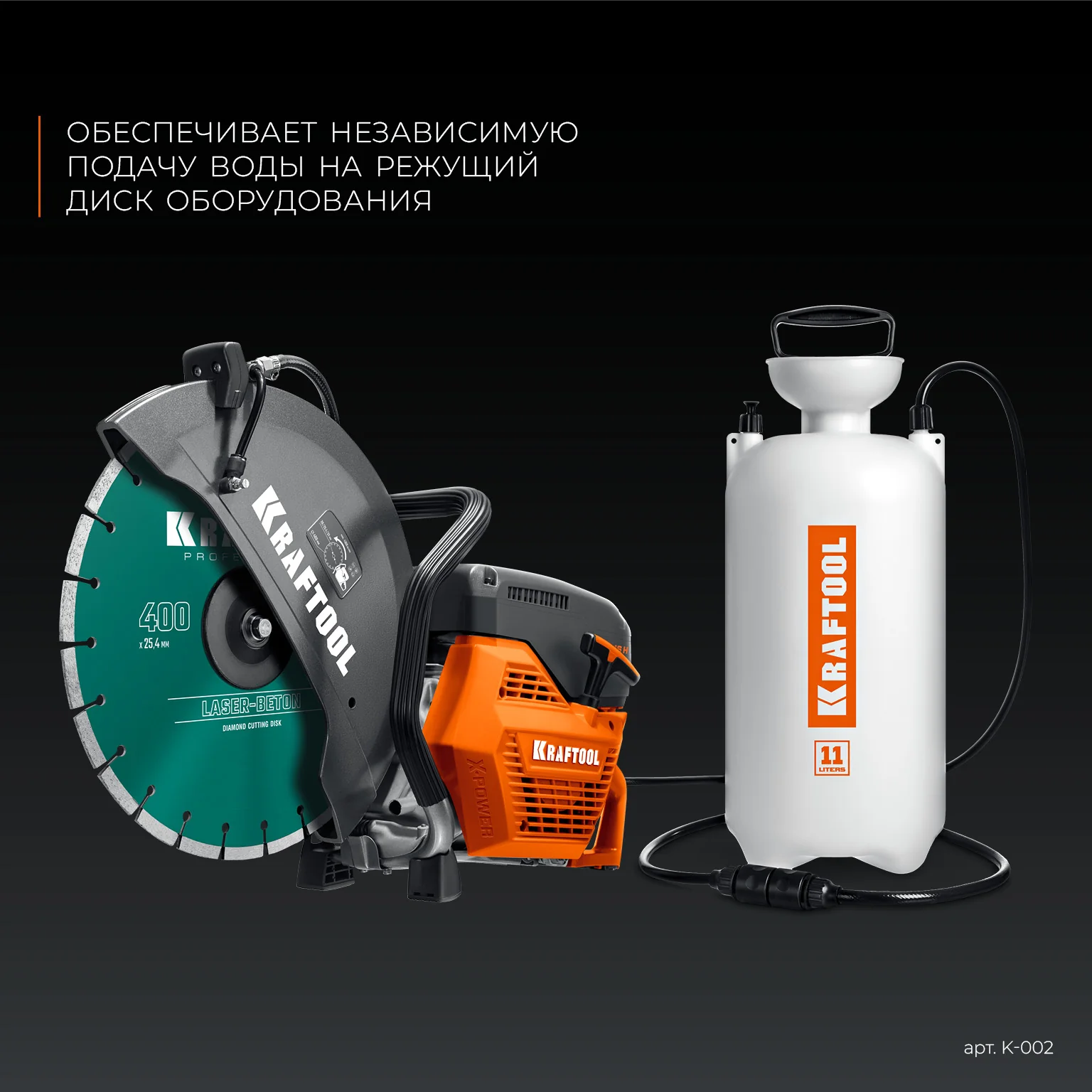 Бак для воды для бензорезов KRAFTOOL K-002