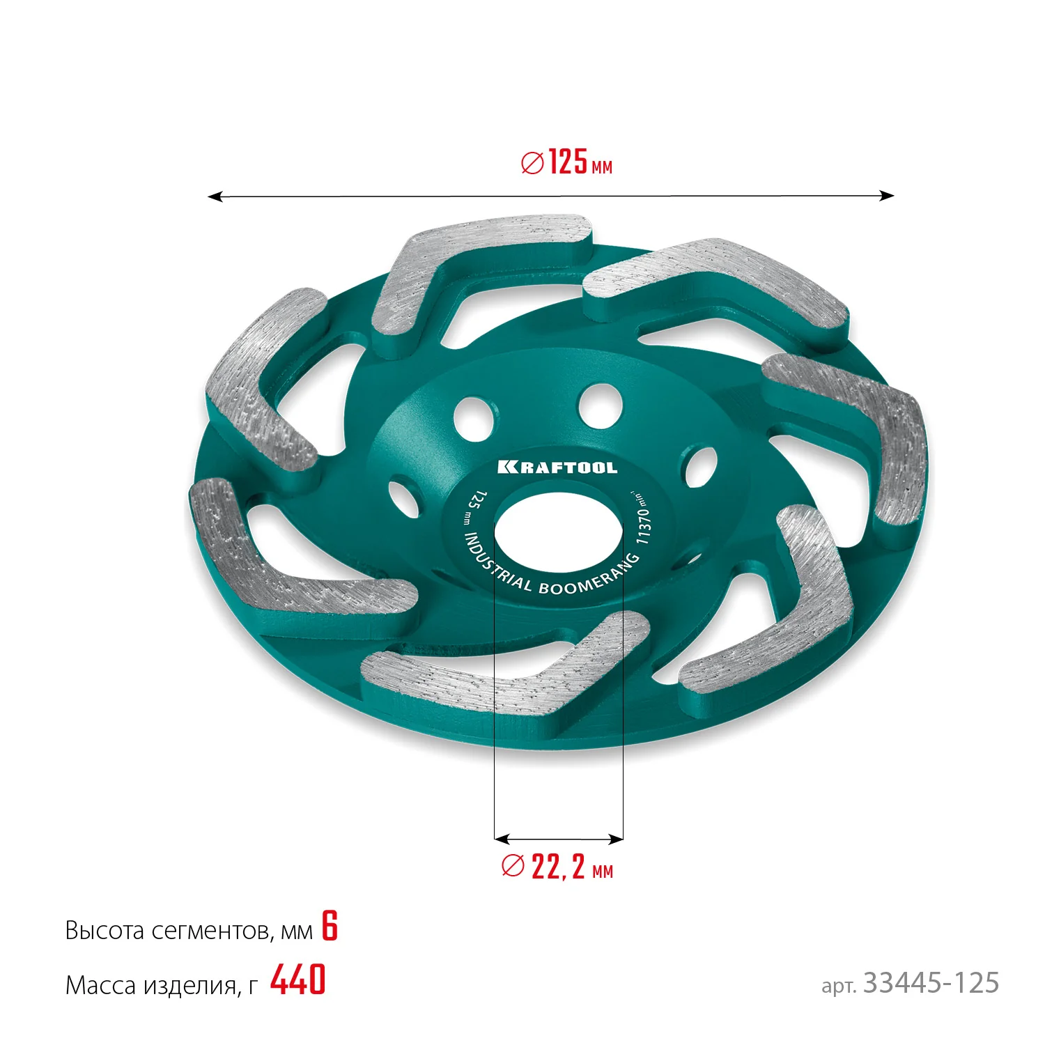 Сегментная алмазная чашка KRAFTOOL 33445-125 Boomerang d 125 мм, INDUSTRIAL