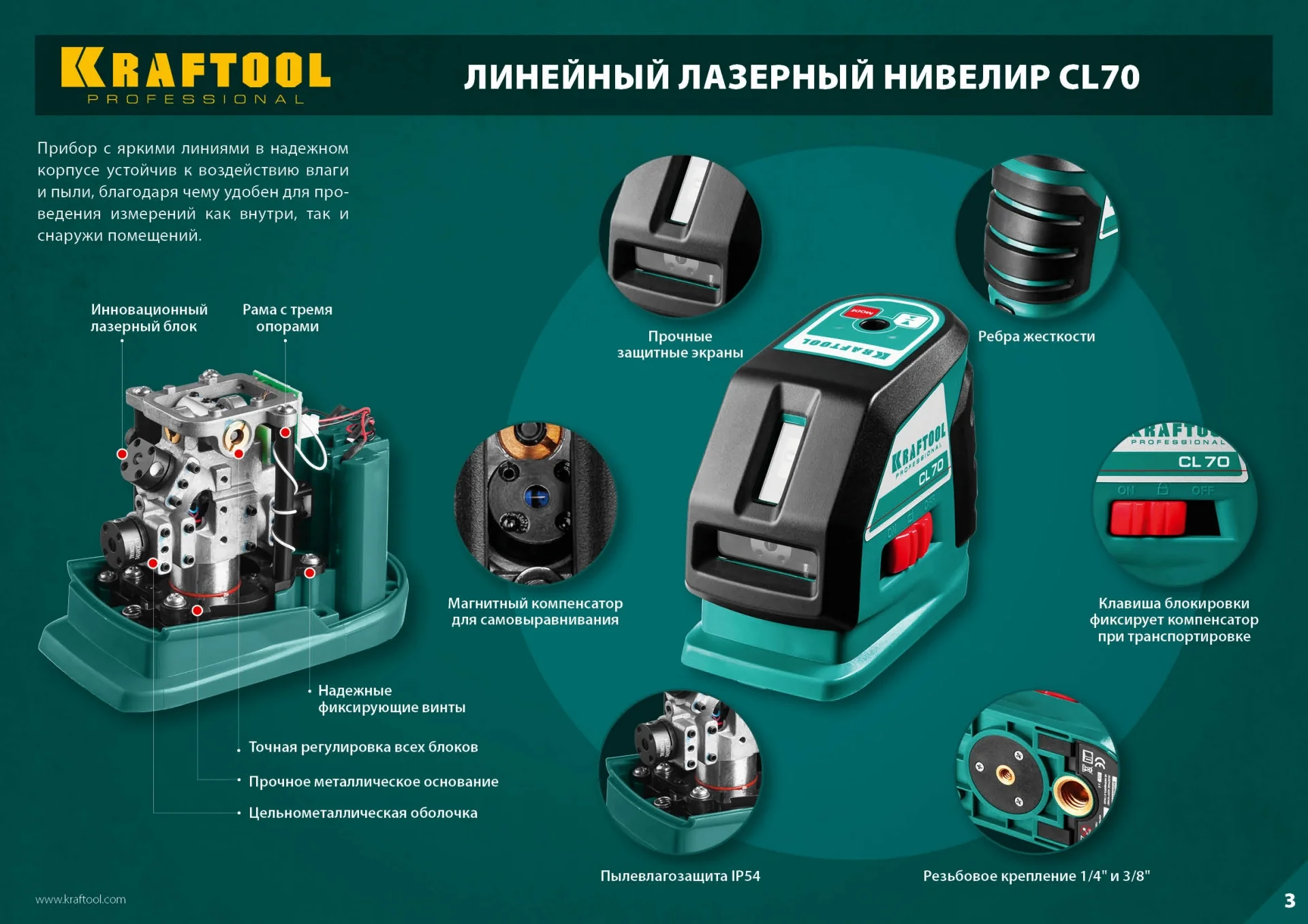 Нивелир лазерный KRAFTOOL 70 (34660-3)