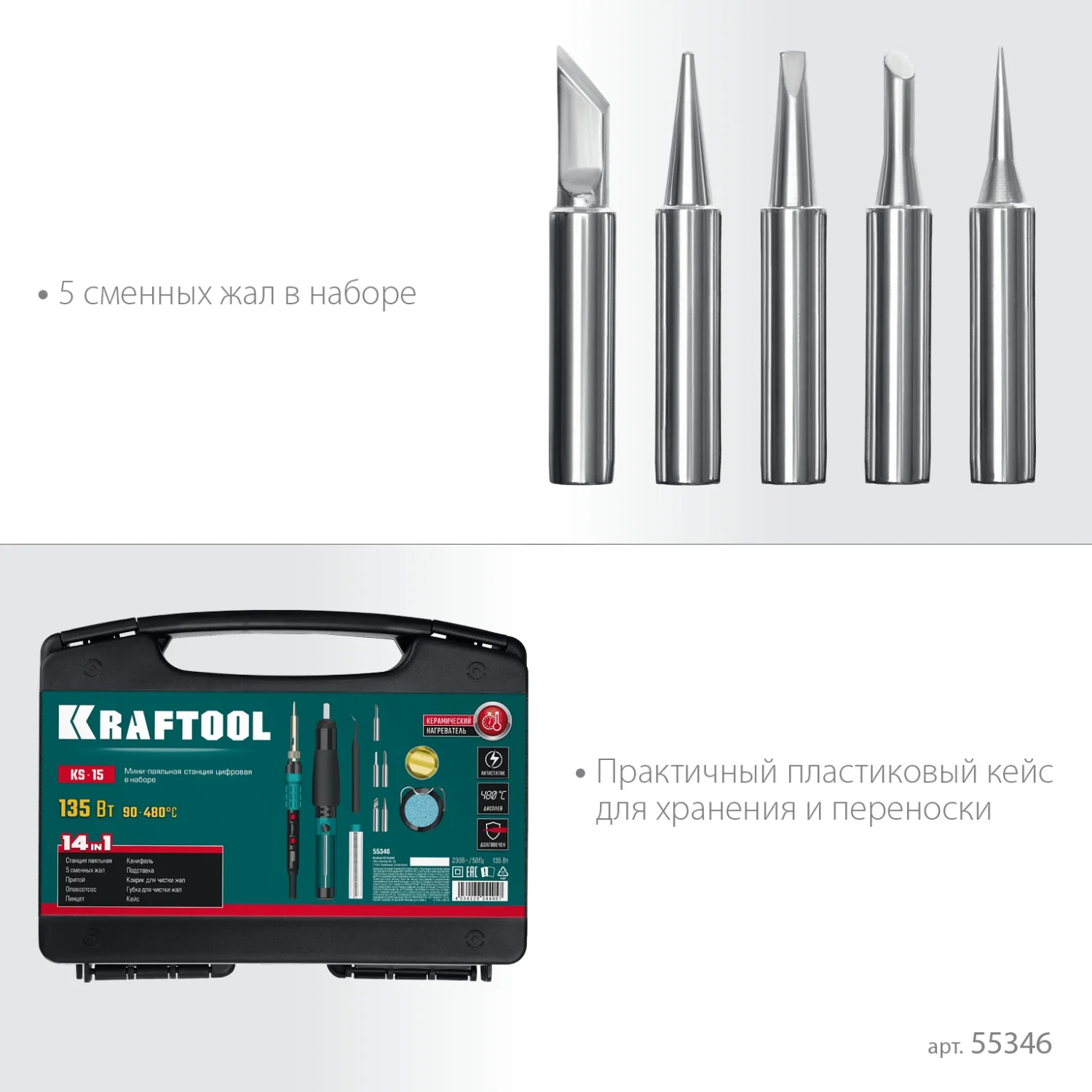 Станция паяльная мини-цифровая KRAFTOOL 14-в-1, 90 - 480°C, 135 Вт, в кейсе (55346)