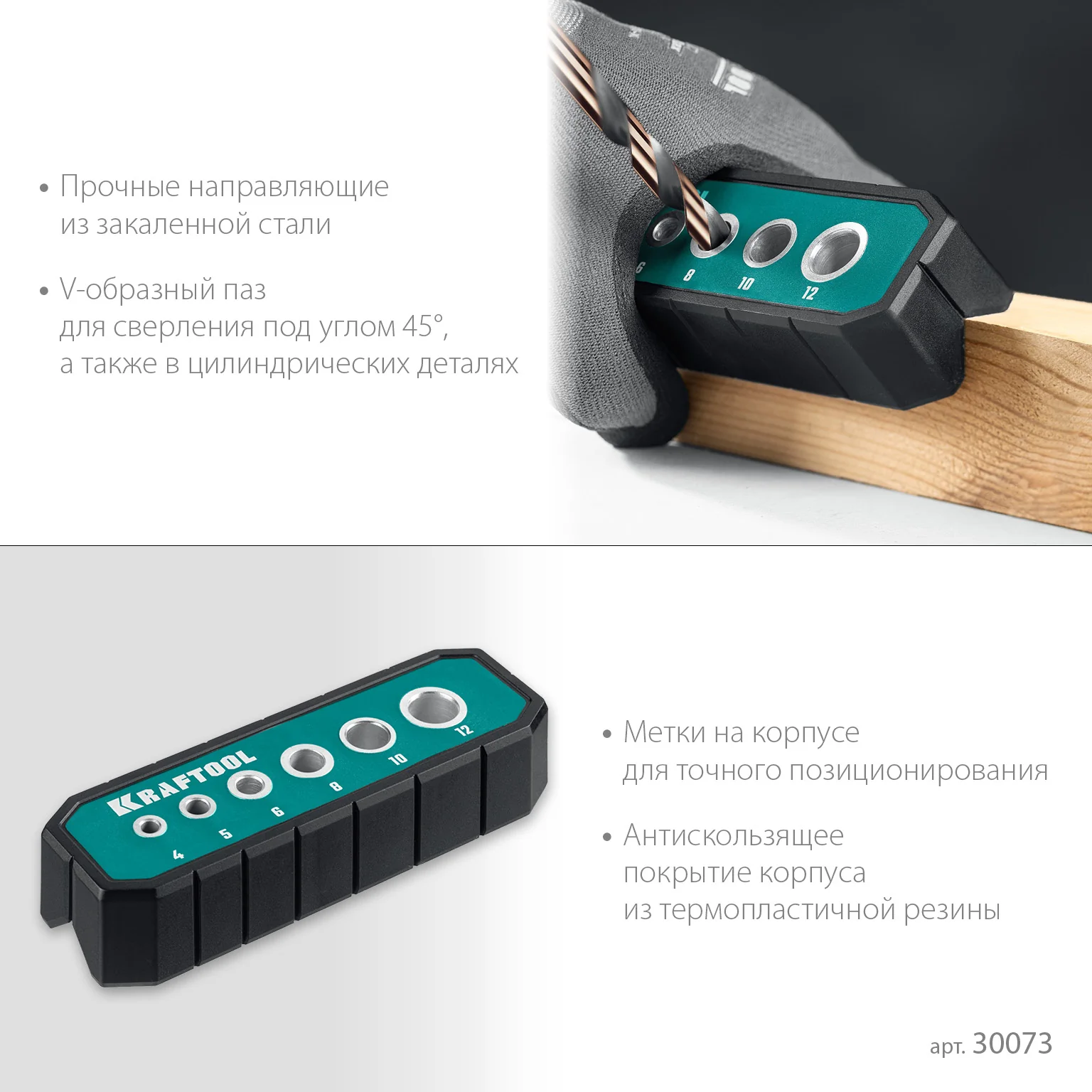 Кондуктор для сверления под углом 45° и 90° KRAFTOOL 30073 Woodsniper 121, 6 отверстий 4 - 12 мм