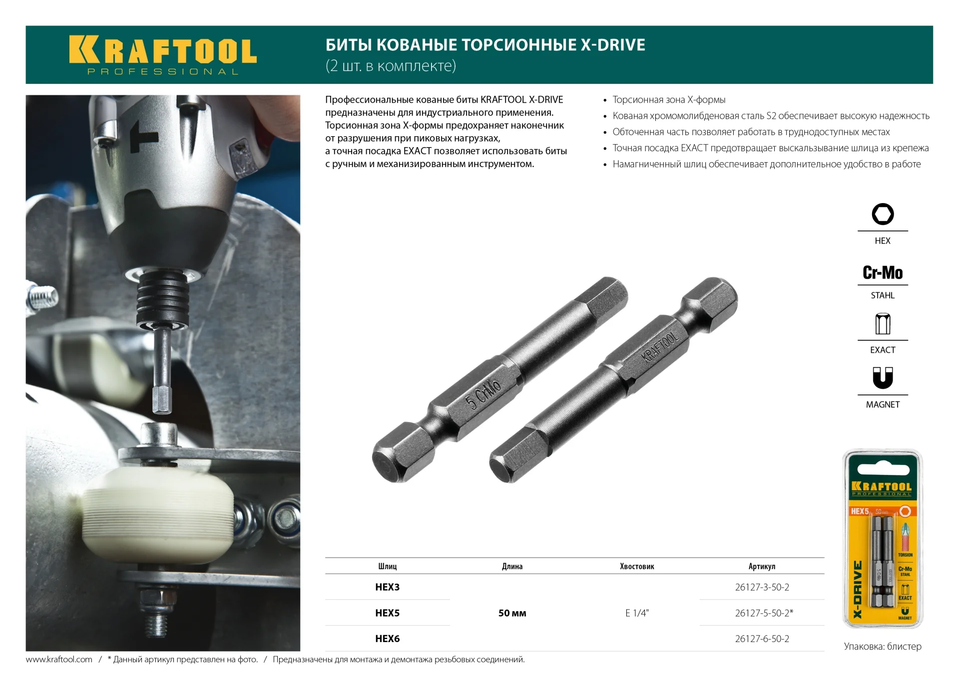 Торсионные биты KRAFTOOL X-Drive Hex 3, 50 мм, 2 шт (26127-3-50-2)