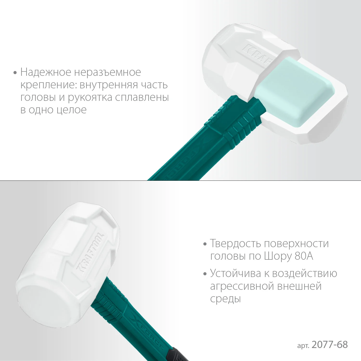 Белая киянка KRAFTOOL X-FORCE, 680 г (2077-68)