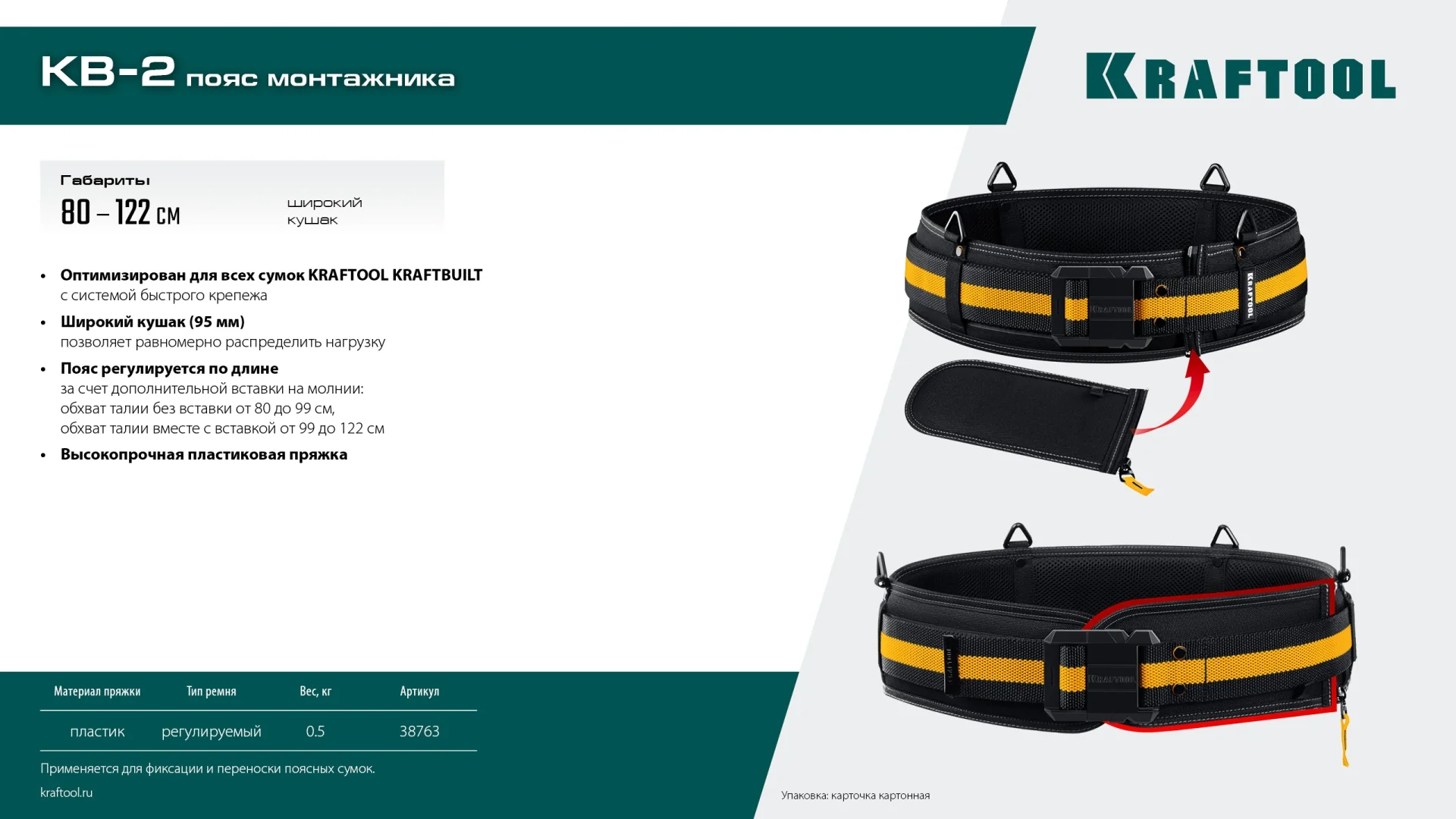 Пояс монтажника KRAFTOOL KB-2, для сумок с быстросъёмным креплением FastClip, 80-122 см, широкий кушак (38763) Пояс монтажника KRAFTOOL KB-2, для сумок с быстросъёмным креплением FastClip, 80-122 см, широкий кушак (38763)