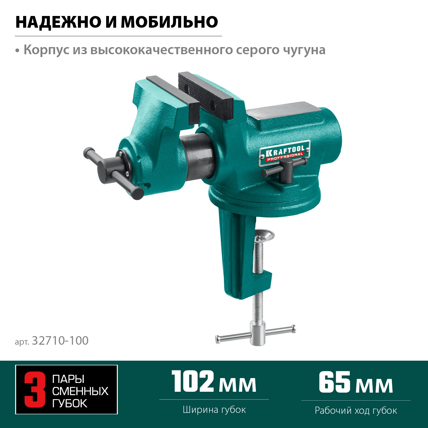 Универсальные мобильные тиски KRAFTOOL EXPERT, 100 мм, в кейсе (32710-100)