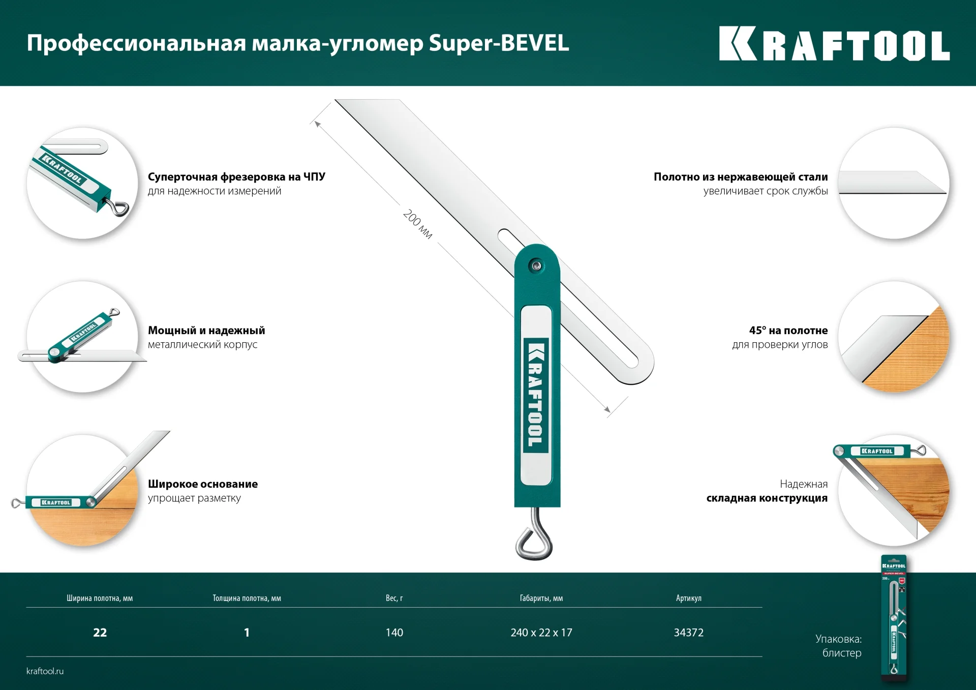 Малка-угломер KRAFTOOL 200 мм, профессиональная (34372)