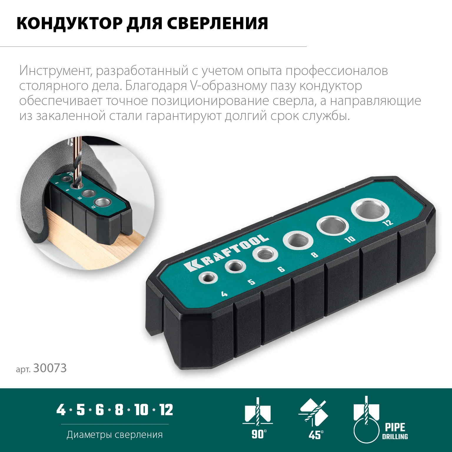 Кондуктор для сверления под углом 45° и 90° KRAFTOOL 30073 Woodsniper 121, 6 отверстий 4 - 12 мм