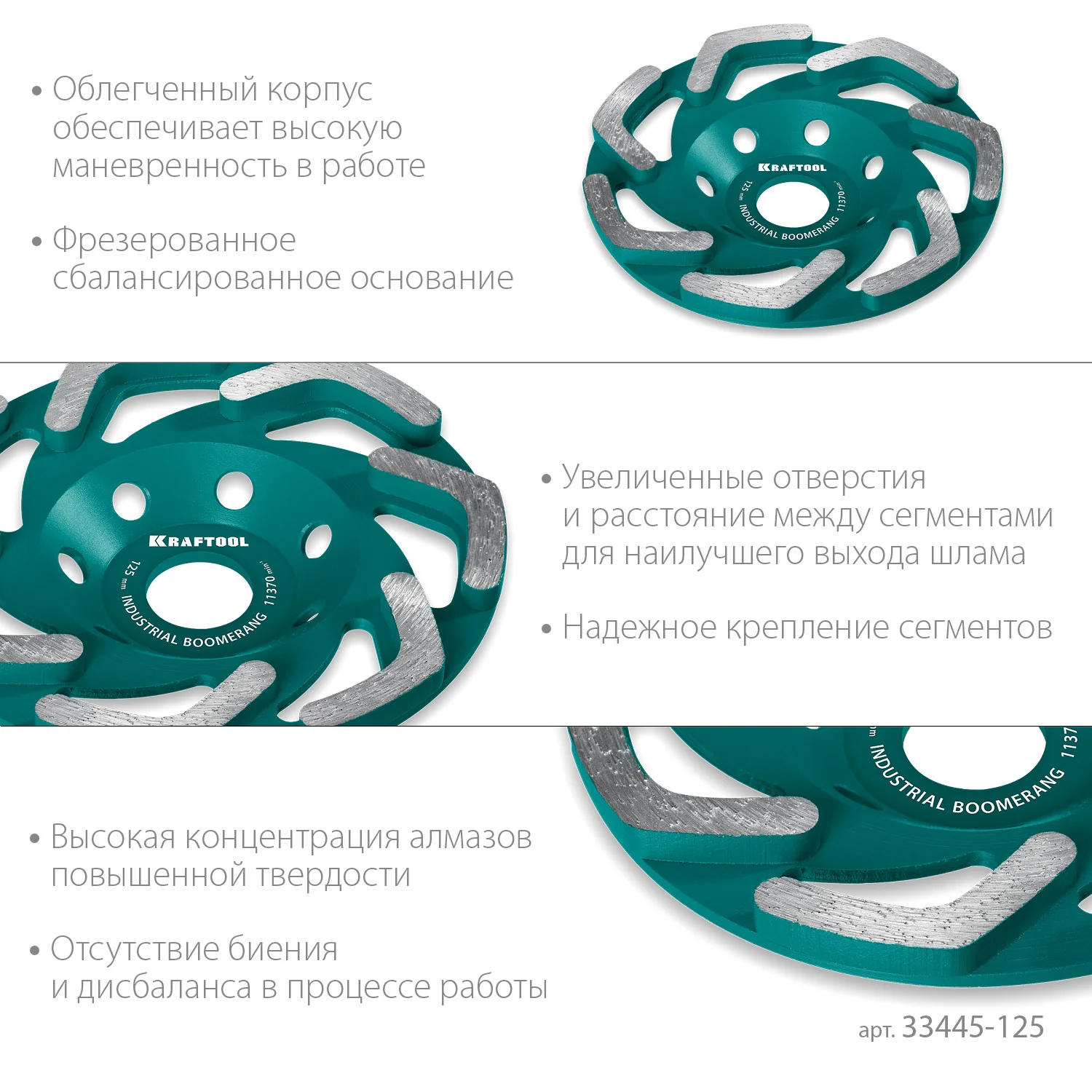 Сегментная алмазная чашка KRAFTOOL 33445-125 Boomerang d 125 мм, INDUSTRIAL
