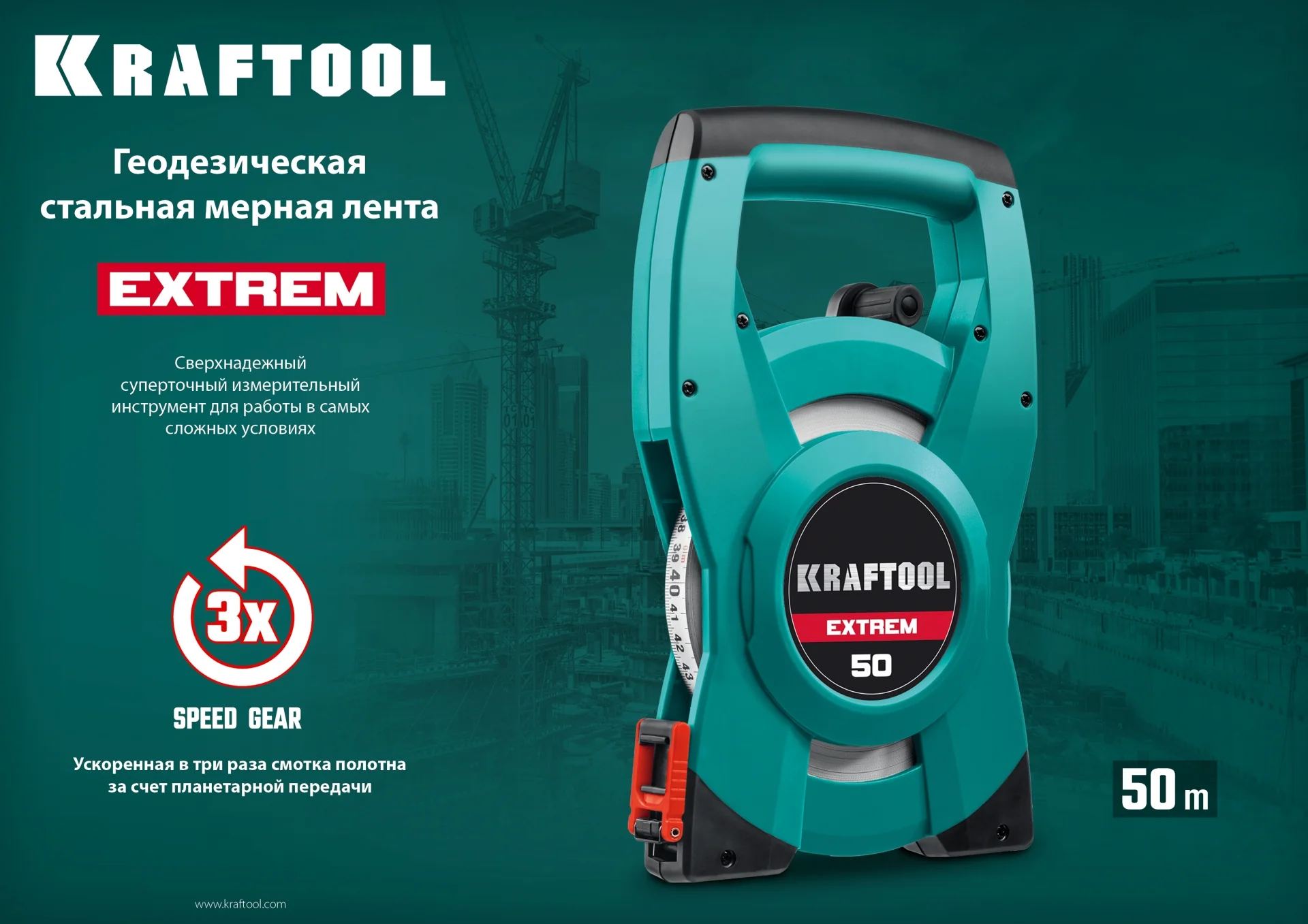 Лента мерная геодезическая стальная KRAFTOOL 50 м (34185-50)
