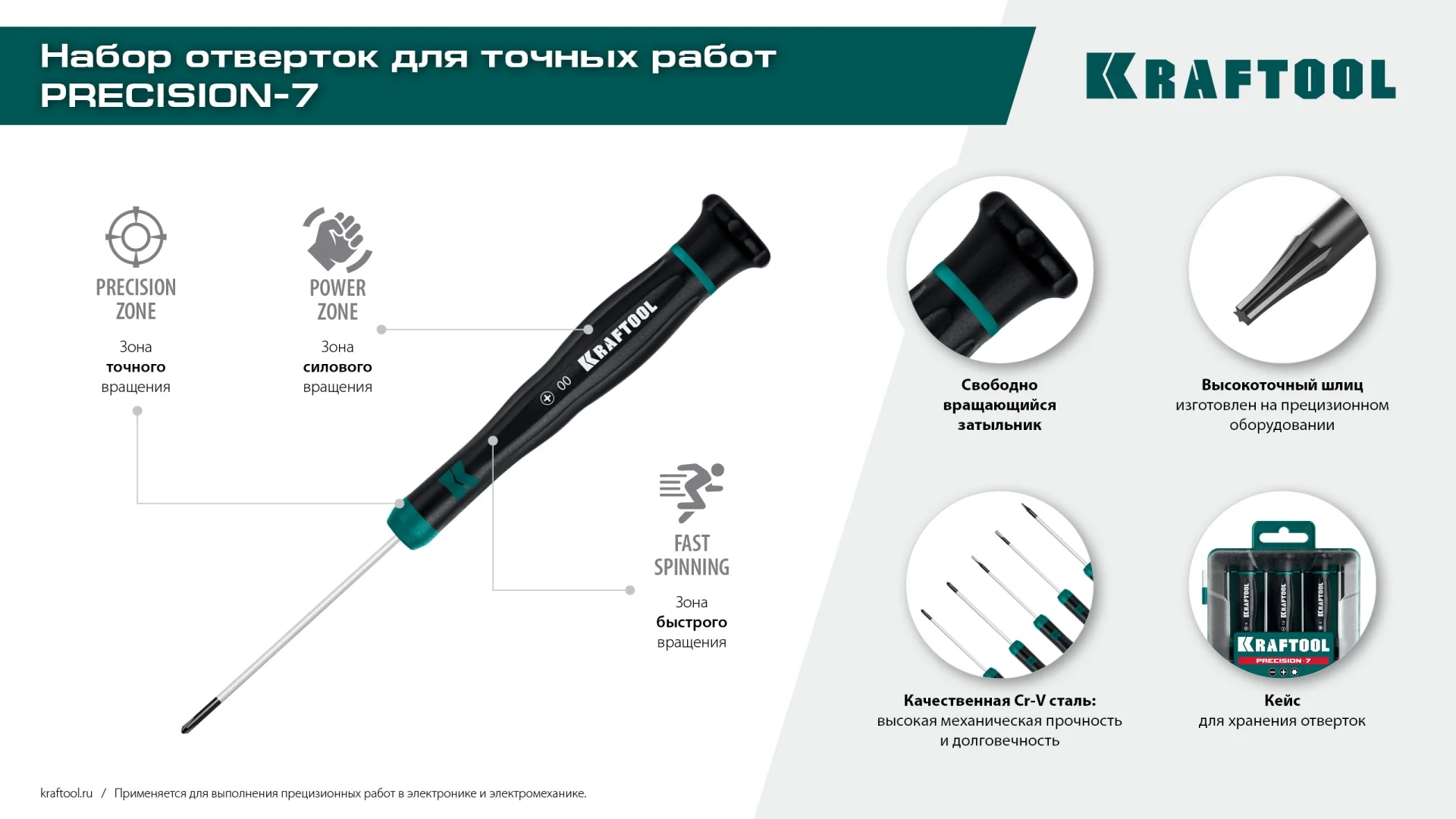Набор отверток KRAFTOOL Precision 7, 7 предм. (25686)