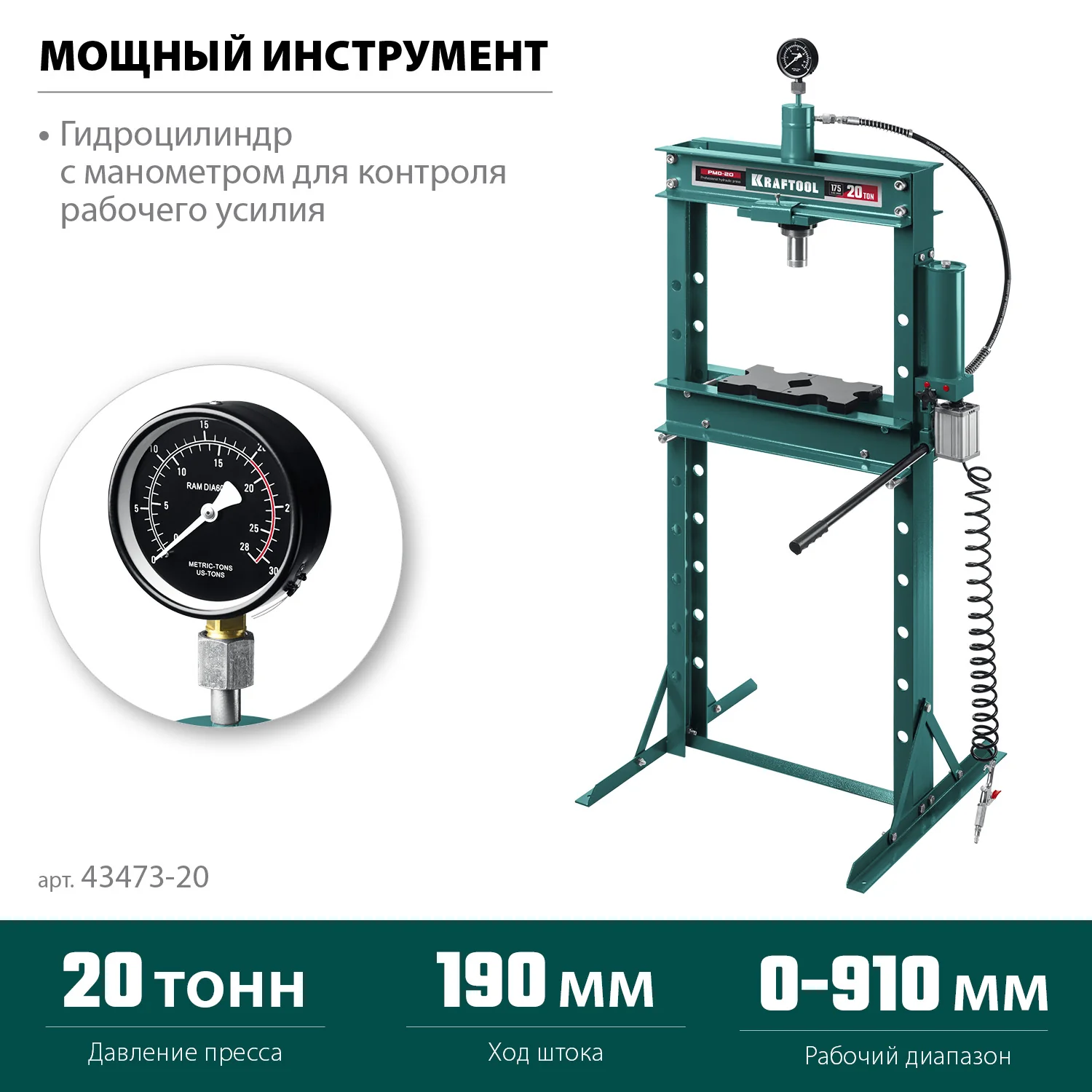 Пресс гидравлический KRAFTOOL 20 т, с гидронасосом и пневмоприводом (43473-20)