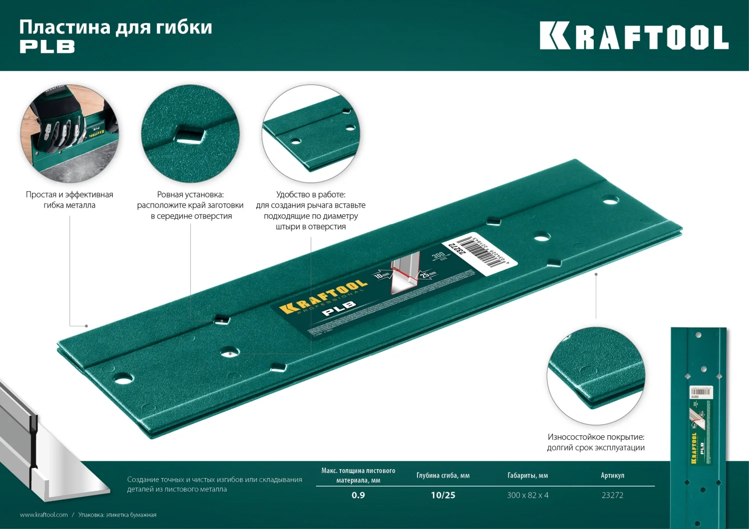 Пластина для гибки KRAFTOOL PLB, 300 мм (23272)
