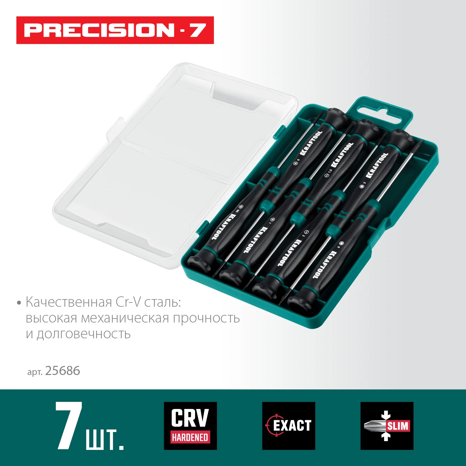 Набор отверток KRAFTOOL Precision 7, 7 предм. (25686)