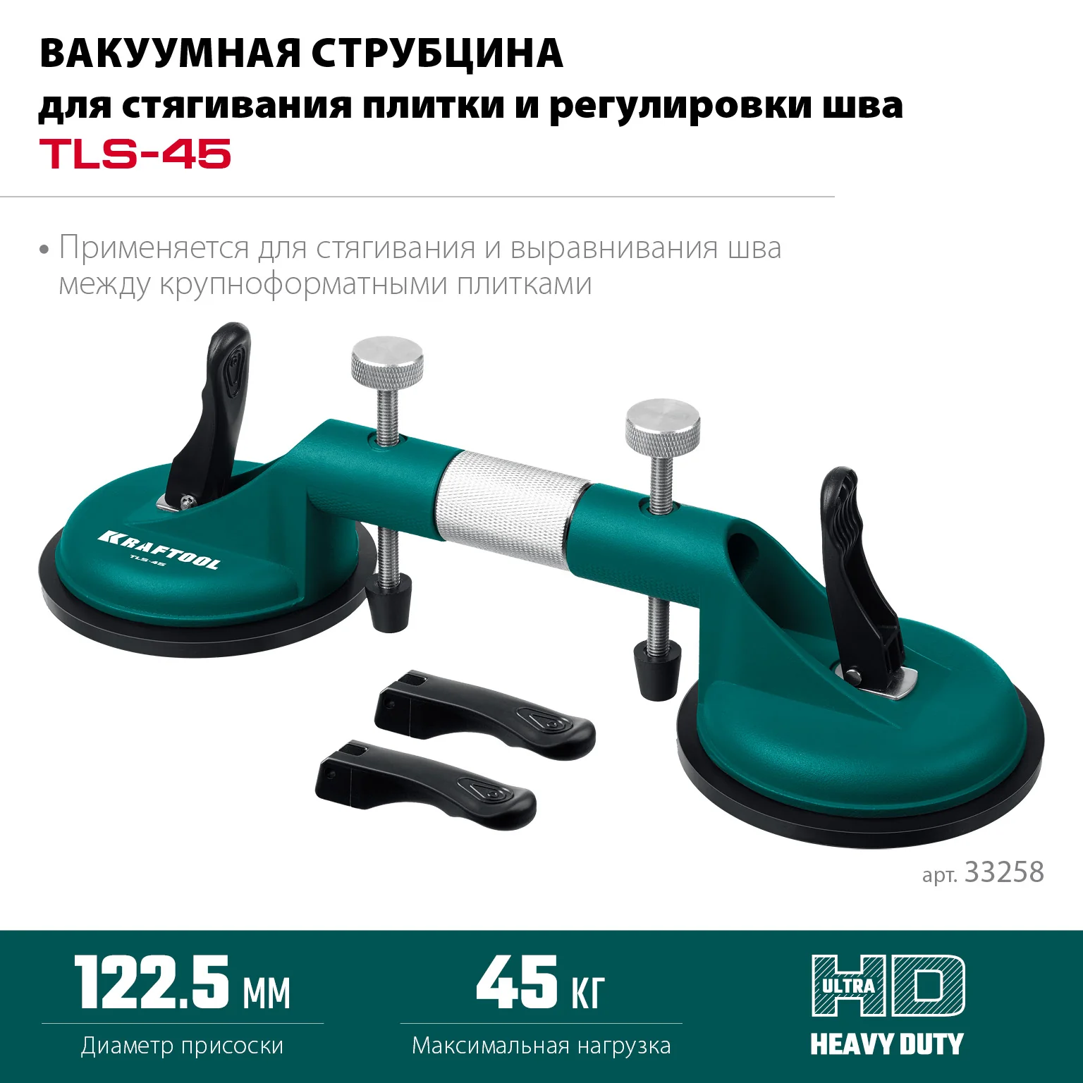 Присоска рычажная для стягивания плит и регулировки шва KRAFTOOL 20мм регулировка (33258)