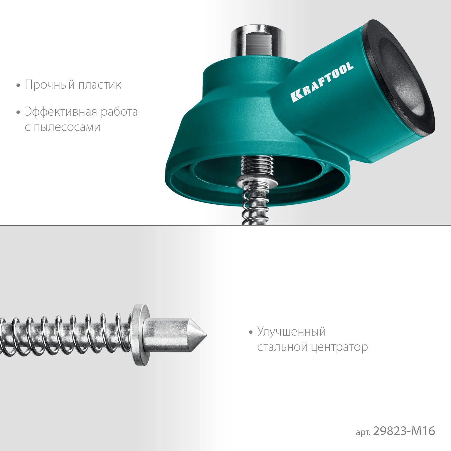 Пылеотвод с центратором KRAFTOOL 29823-M16 посадка М16