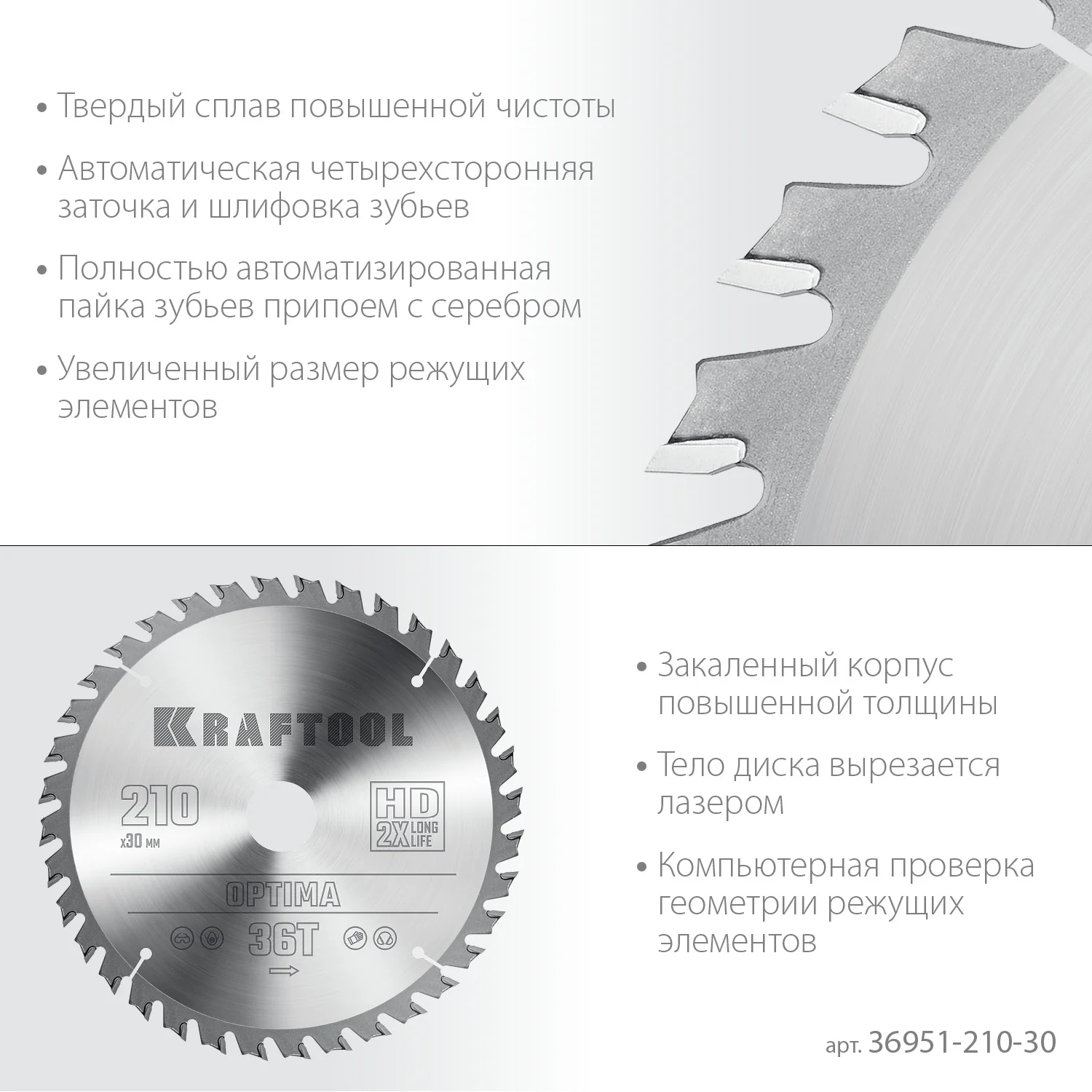 Пильный диск по дереву KRAFTOOL 36951-210-30 Optima, 210 х 30 мм, 36Т