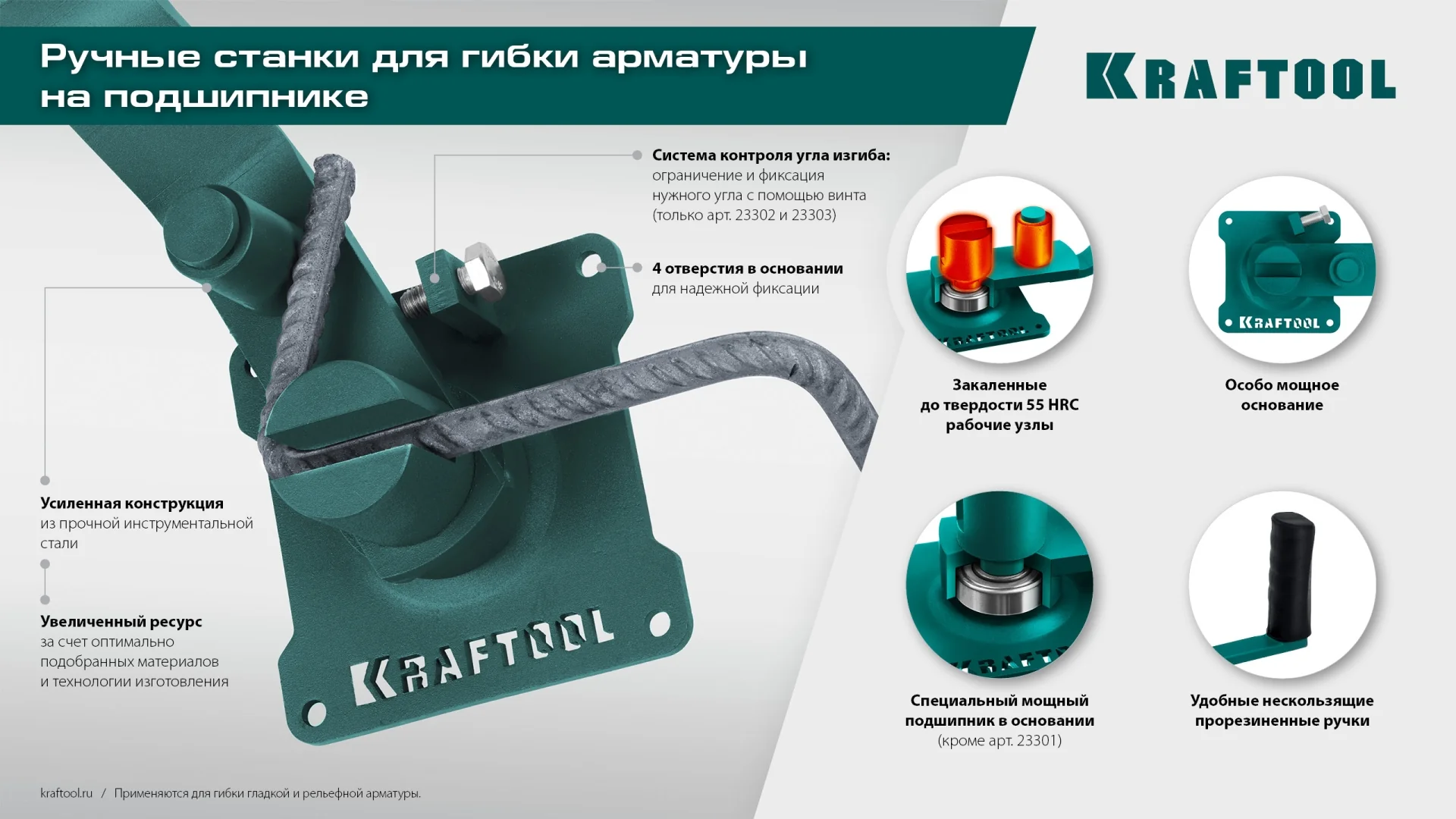 Станок для гибки арматуры KRAFTOOL 10 E, острый гиб, на подшипнике, ручной (23302)