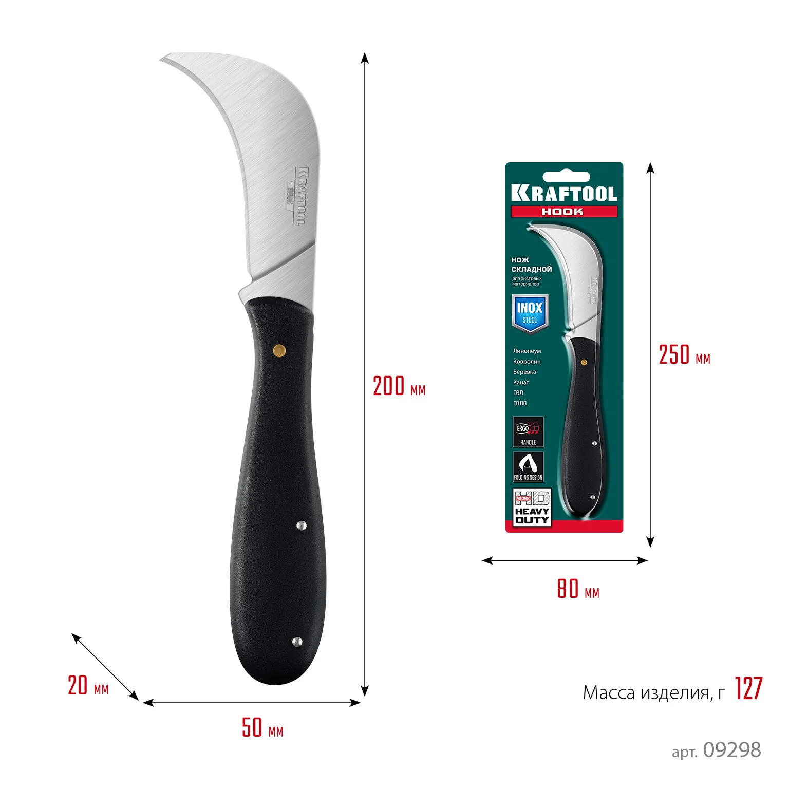 Нож складной KRAFTOOL для листовых и рулонных материалов, 200 мм (09298)