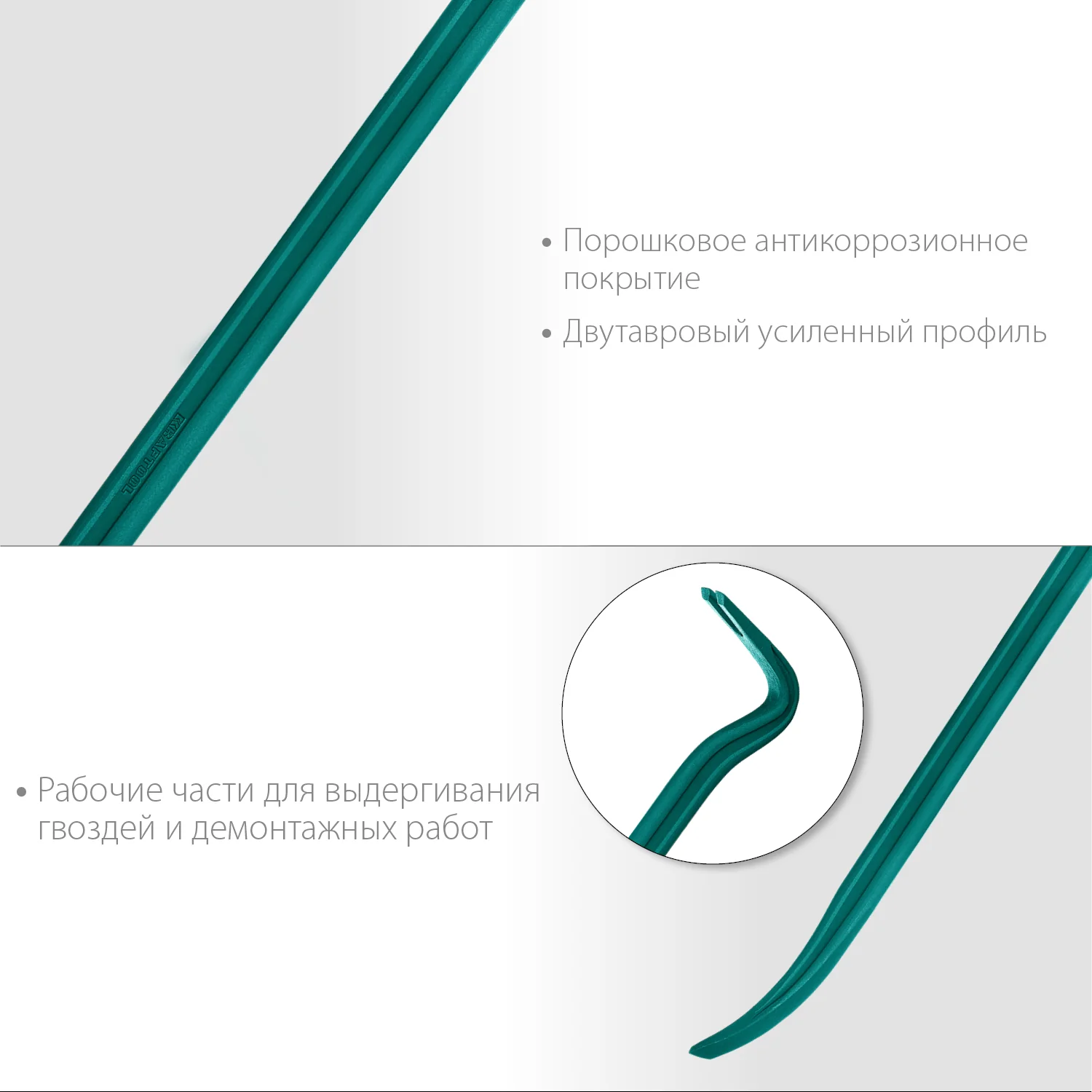 Двутавровый лом-гвоздодер KRAFTOOL GRAND, 900 мм, 30 х 17 мм (21900-90)