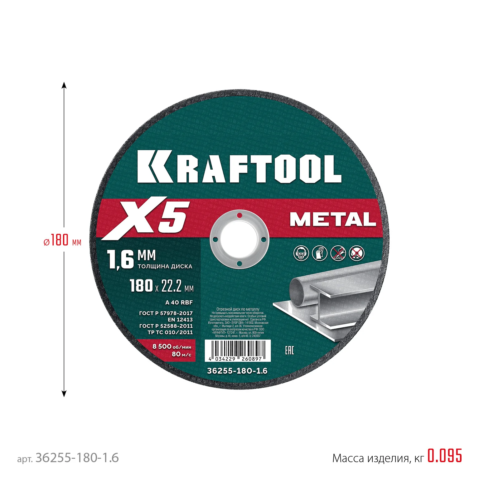 Отрезной диск для УШМ KRAFTOOL 36255-180-1.6 X5 Metal 180x1.6 мм по металлу