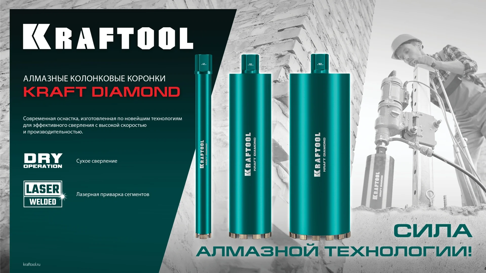 Алмазная коронка по железобетону KRAFTOOL 29825-052 DIAMOND 52 мм (450 мм, 1 1/4″, лазерная сварка сегментов)